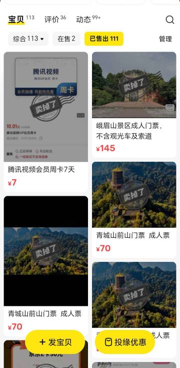 感谢啵啵，高德门票吃上了，众所周知门票才是大头，5个号可惜有两个注销了一次只有3个89 / 作者:鲸鲨 / 