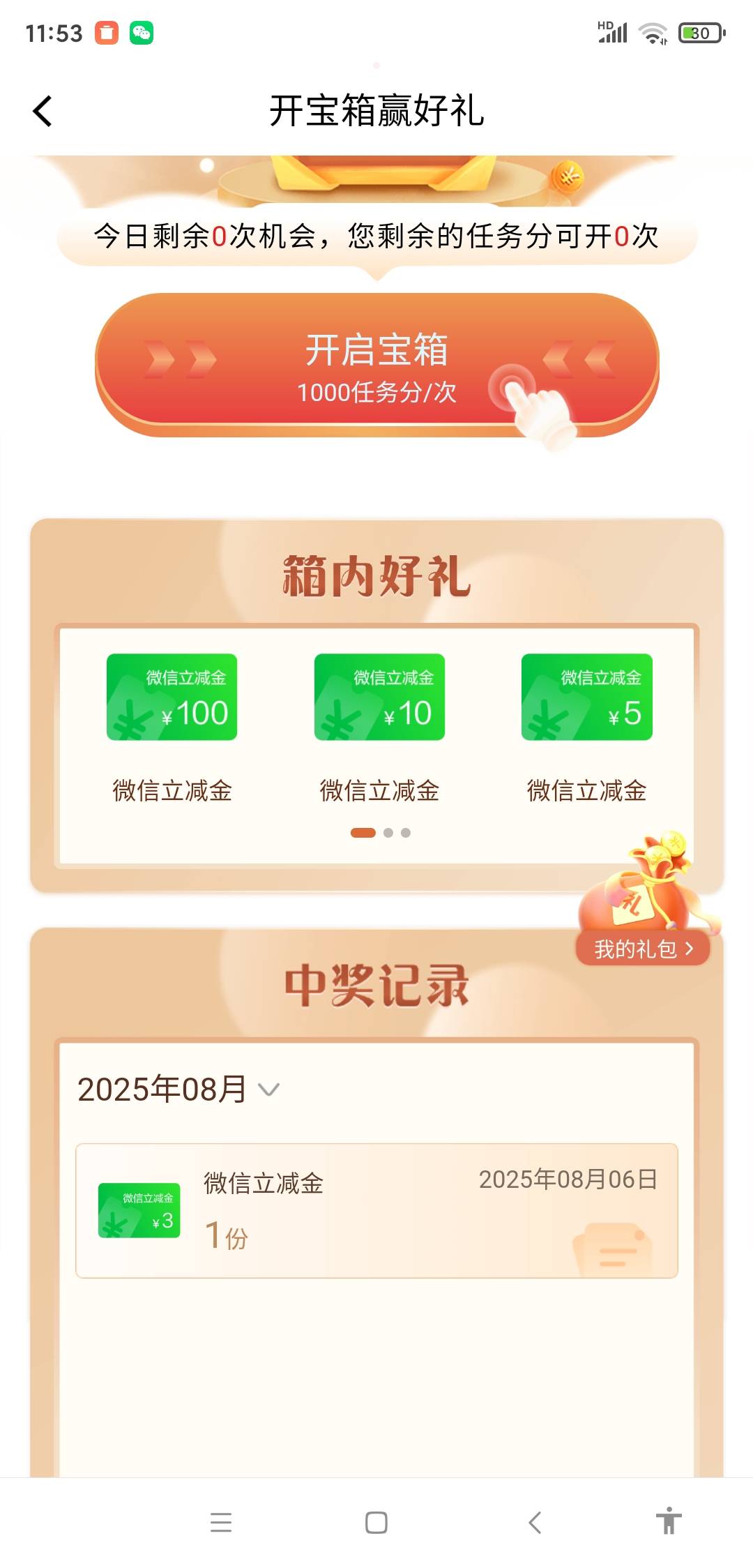 感谢贱行，真贱啊，又600到手，这个月几次600了，就一次3毛


98 / 作者:sdgdfe / 