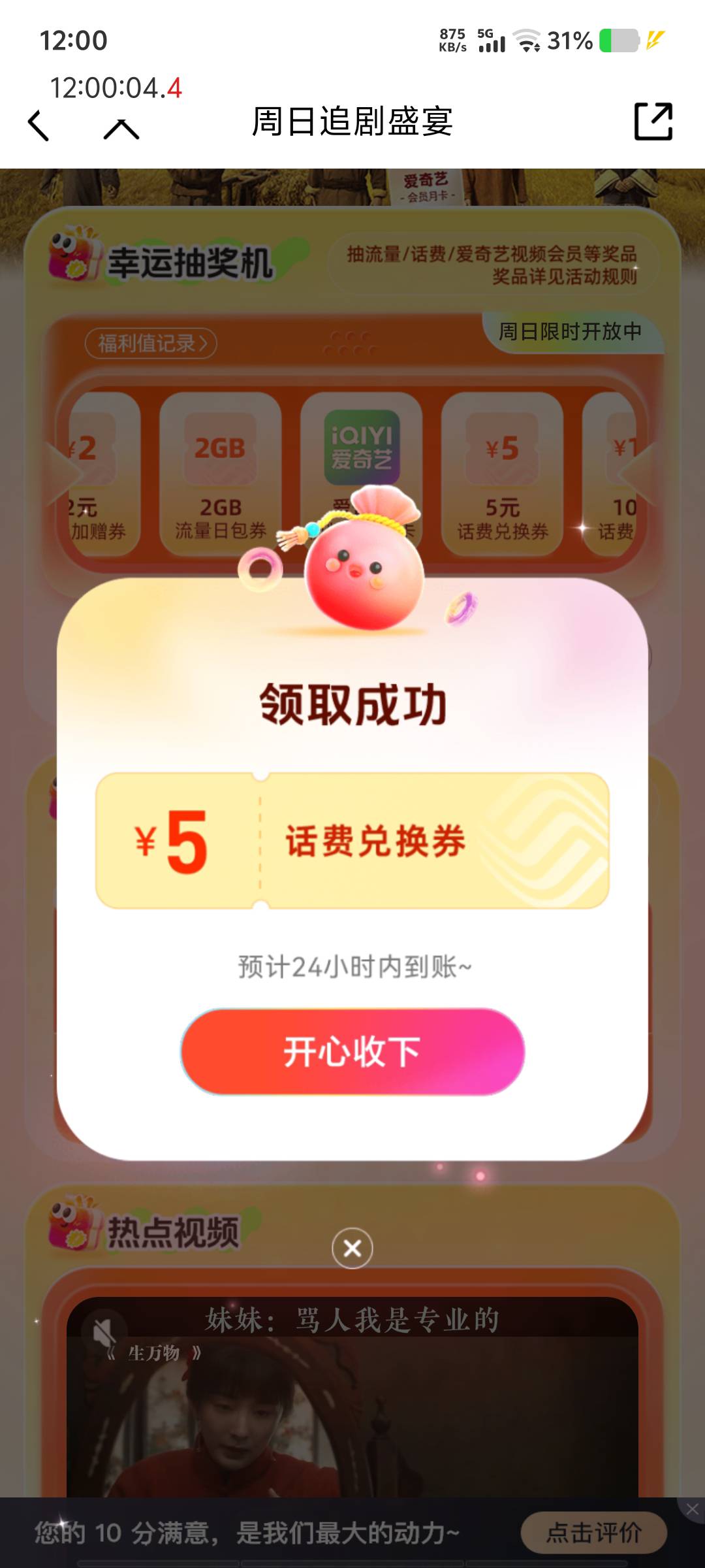 五毛话费也不放过

10 / 作者:黑色的海 / 