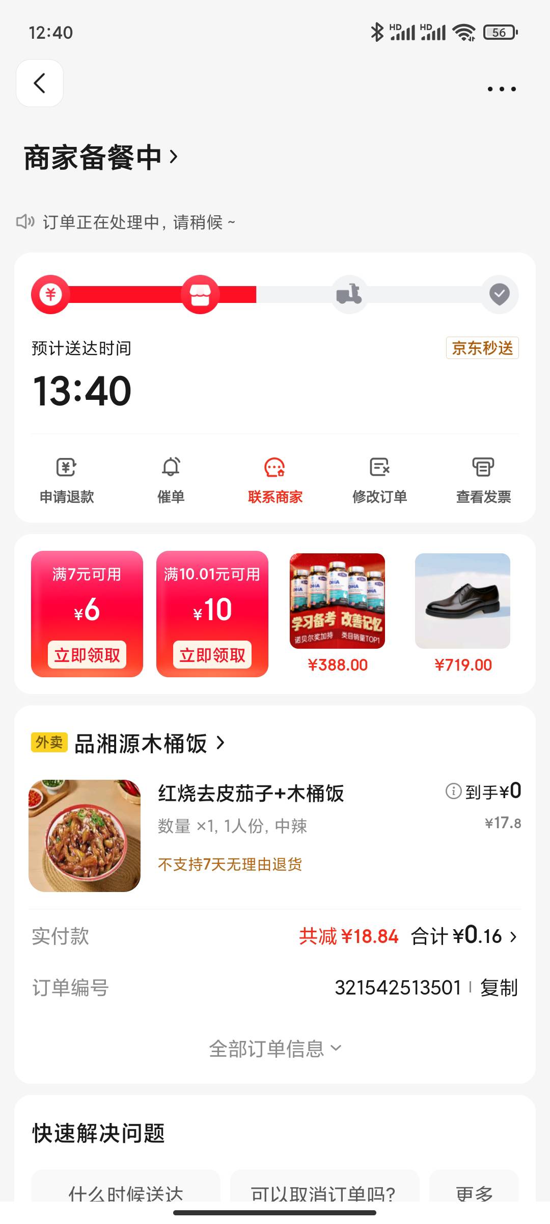 加餐了

92 / 作者:永恒yi / 