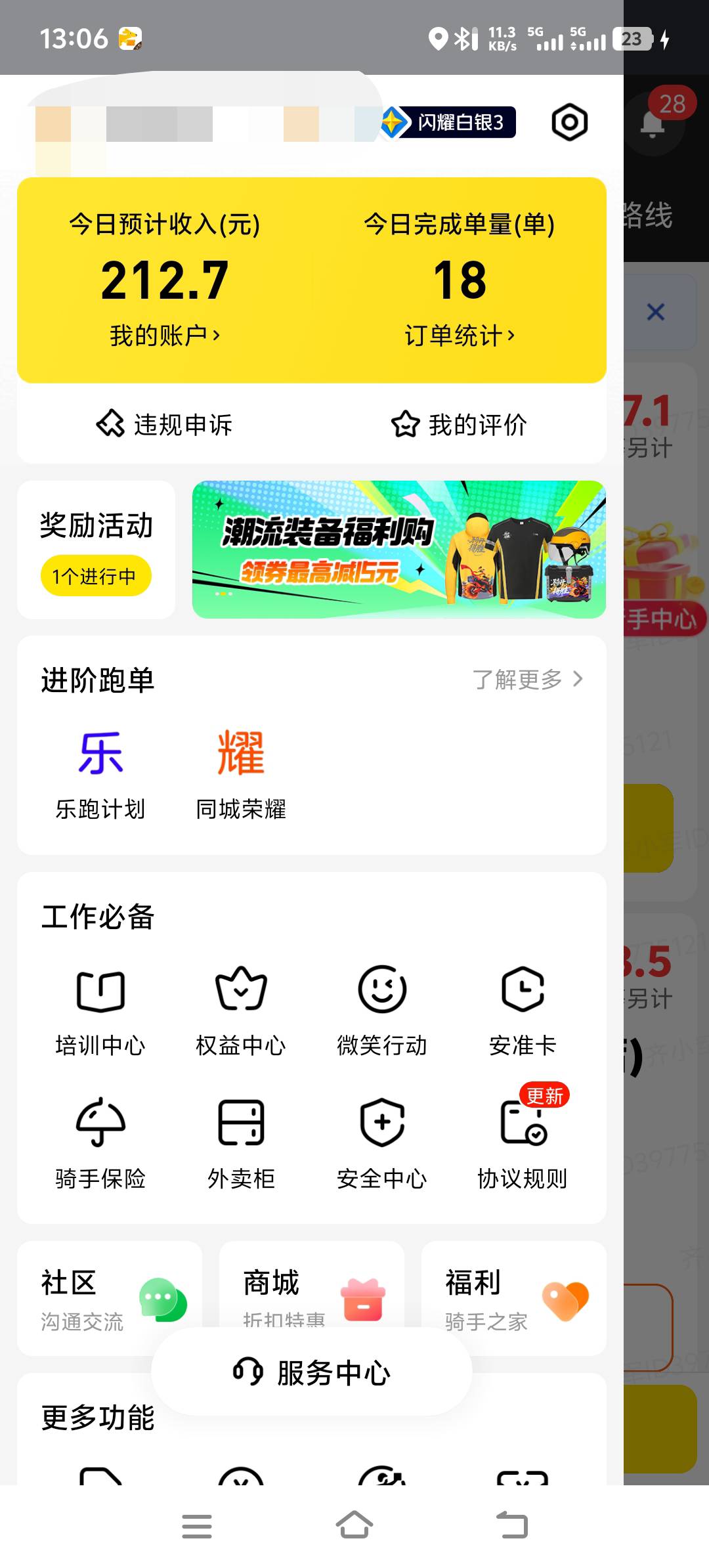 跑单吧老哥们，跑了一个多星期了，现在还行，能找到商家，八点半抢单，到现在不到90，76 / 作者:来福反打常威 / 