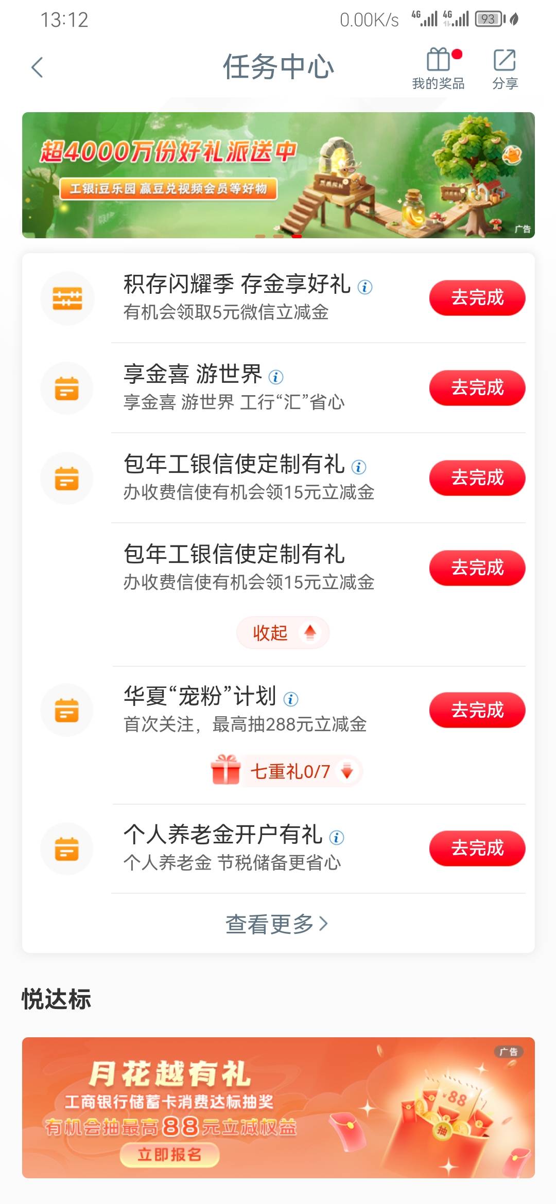 工银信使30立减？老哥们，开了是不是两个都能领啊

76 / 作者:黑535 / 