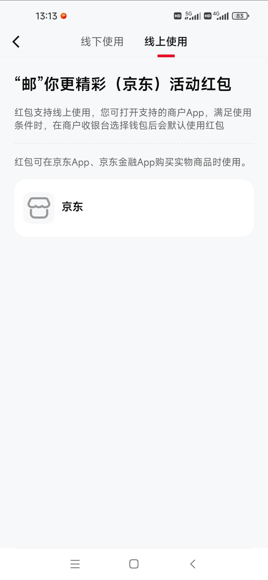 京东邮储数币10毛，不知道能不能点外卖，选择支付没有提示减10



58 / 作者:肥美的烧鸭 / 