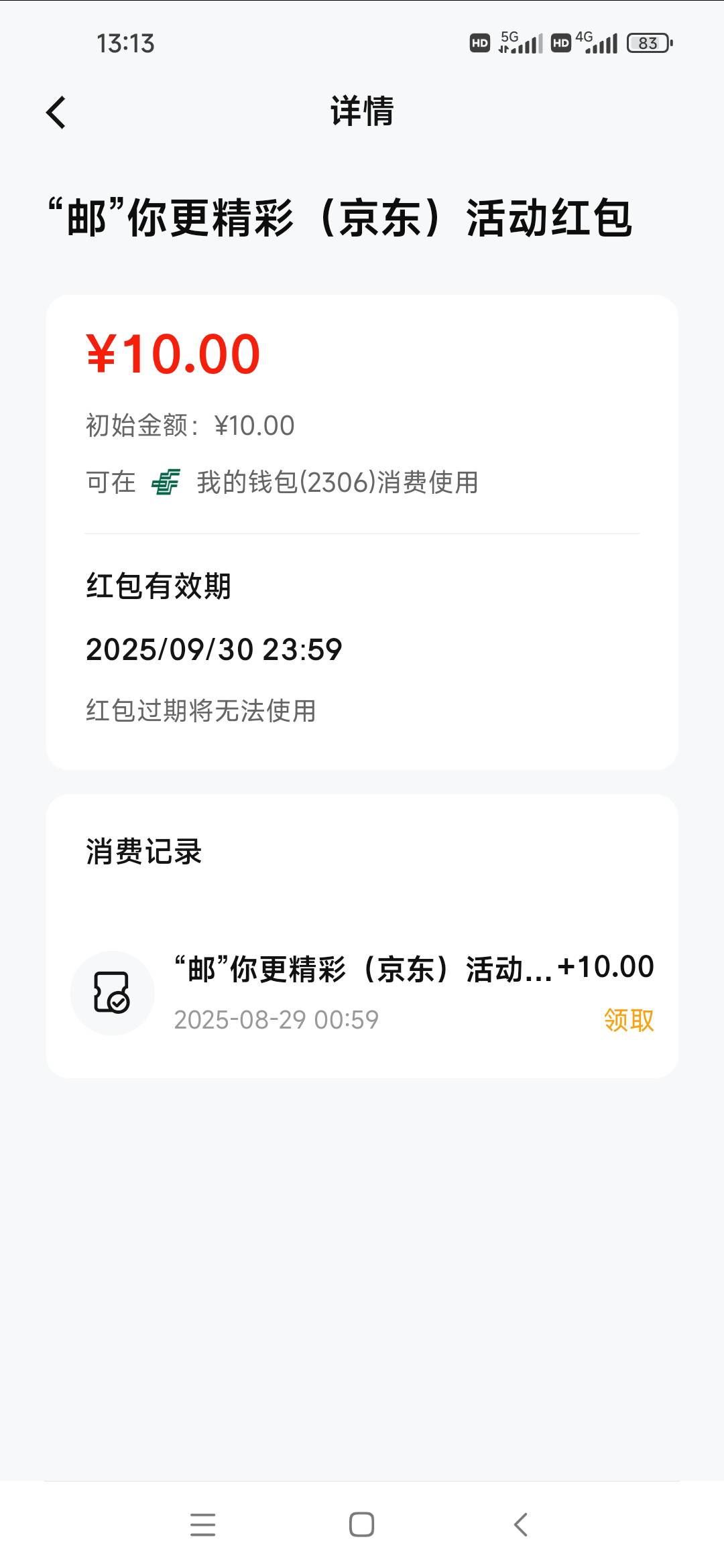 京东邮储数币10毛，不知道能不能点外卖，选择支付没有提示减10



57 / 作者:肥美的烧鸭 / 