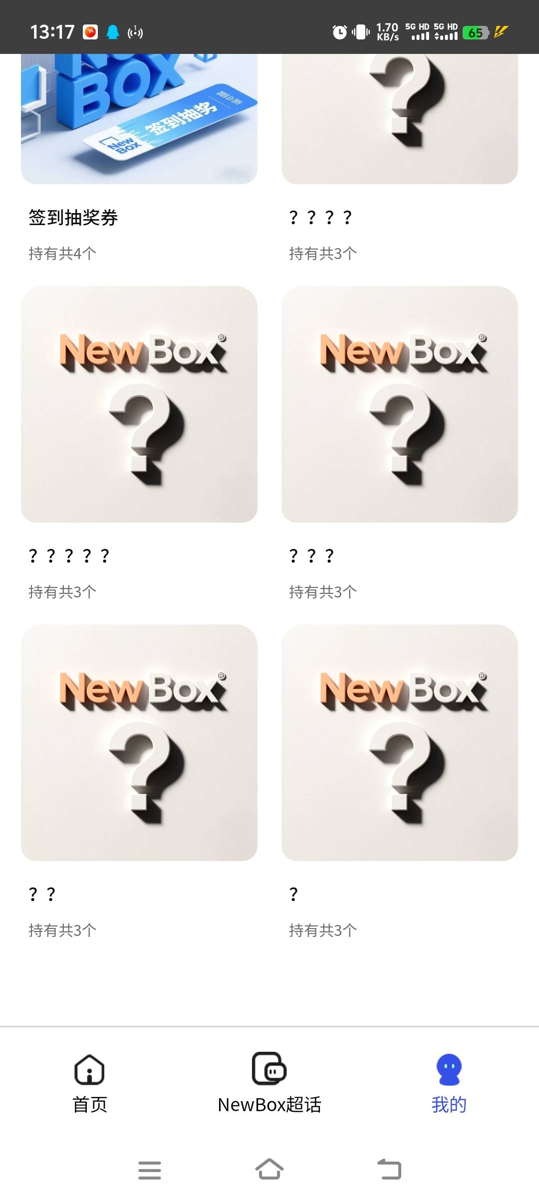 newbox这小可爱台子，几十块刷的交易，半个月了也不开寄售，就新赛季了

59 / 作者:专业挂逼老哥 / 