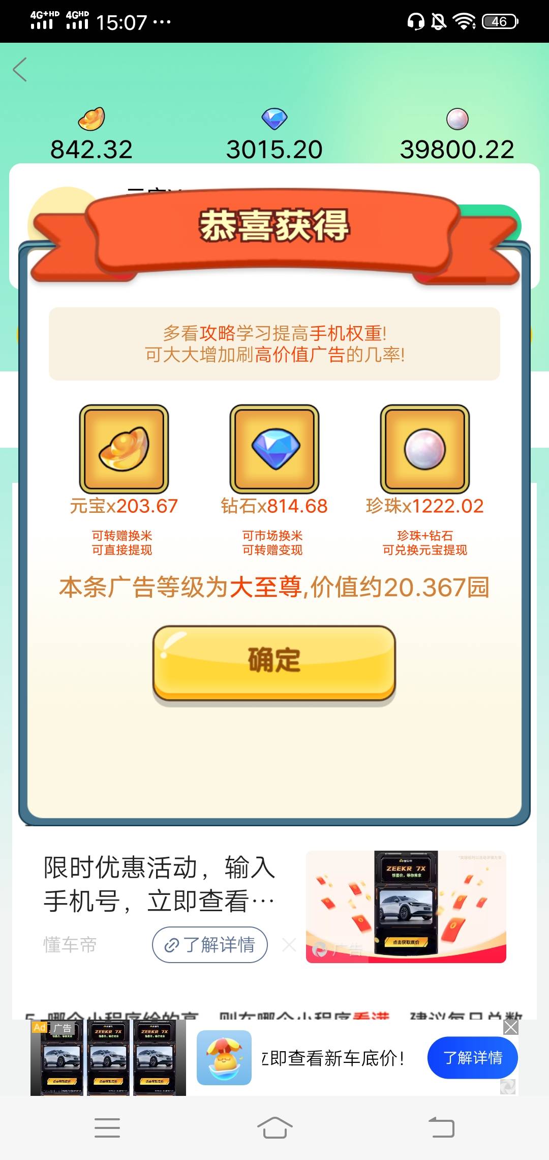 微光今天不错，3个广告就10来毛了


35 / 作者:wang656788 / 