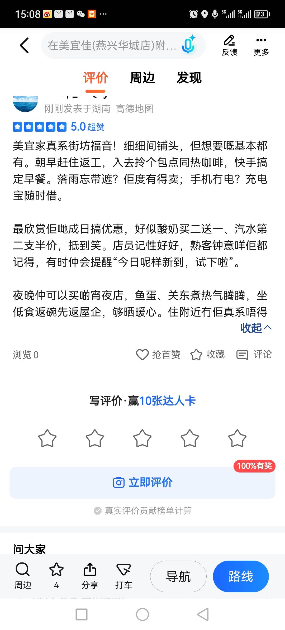 这是哪个老哥啊，你都不带改一下啊，粤语的发到湖南美宜佳来了

90 / 作者:听风说你° / 