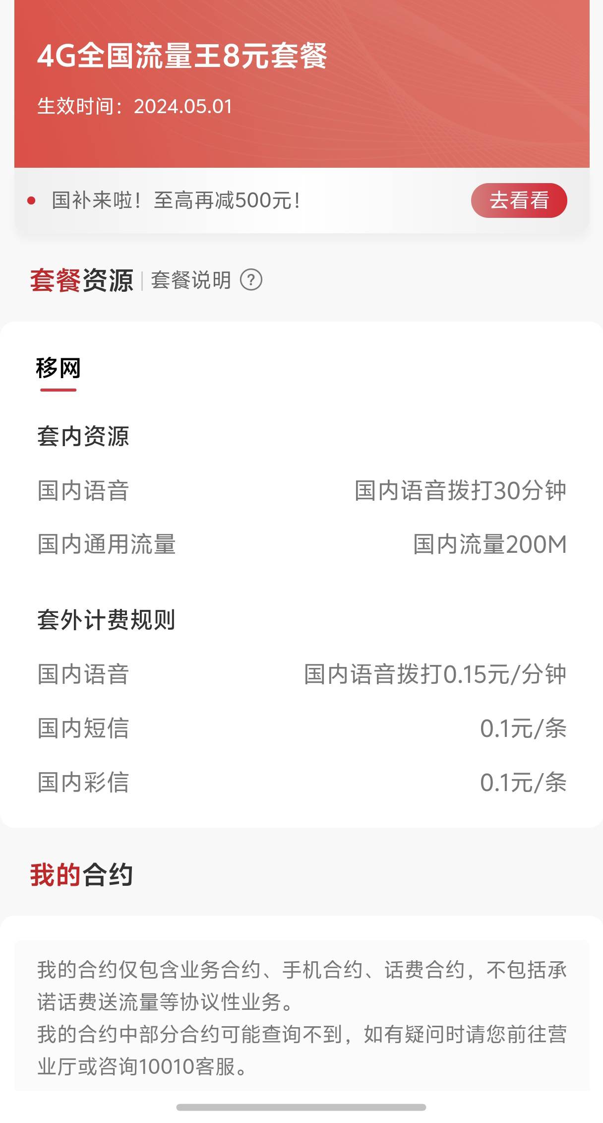 联通有没有保号T餐啊，带点流量的就行，跑流量也顶不住，每个月白交那么多话费，都没57 / 作者:yc01 / 