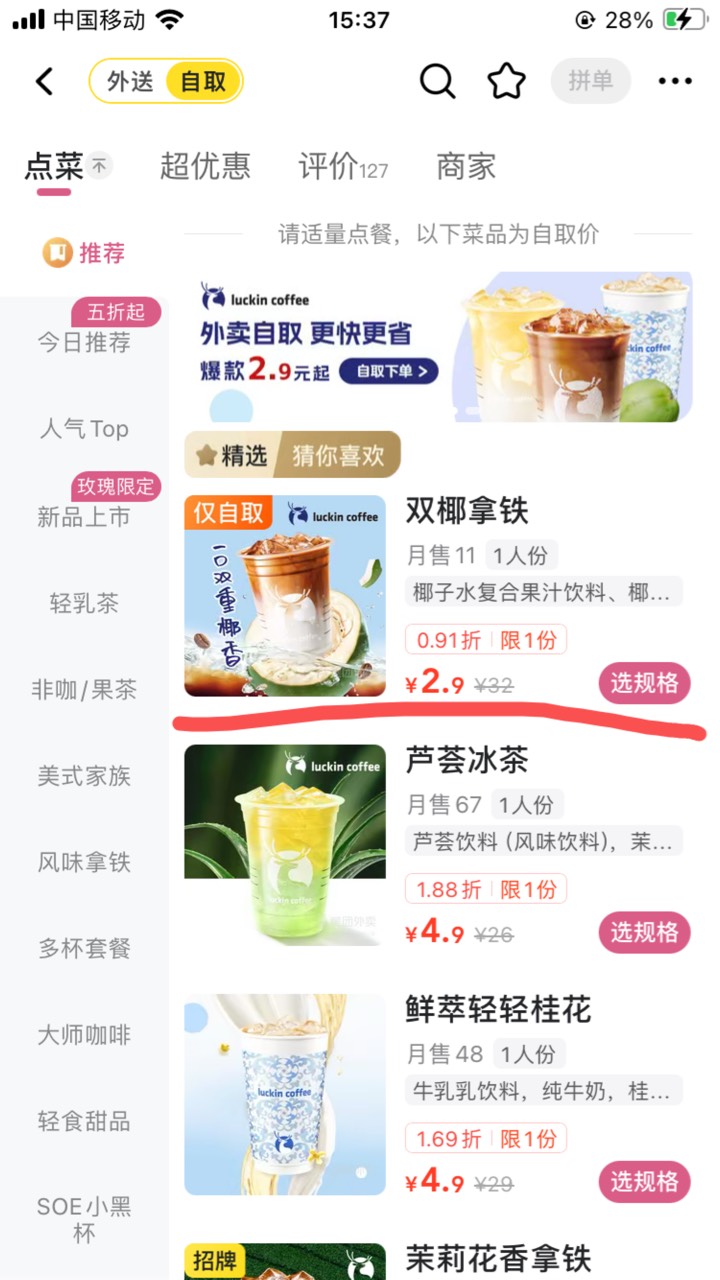 美团自取瑞幸2.9又来了


80 / 作者:小熊科技 / 