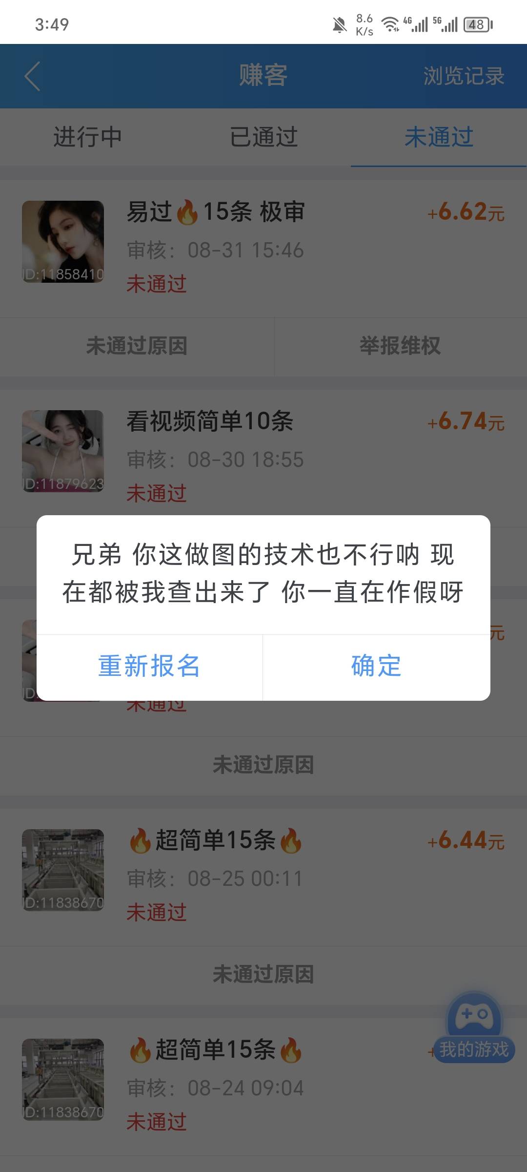 申请了十几天，天天报名，p个图，半小时后提交，低保没了


77 / 作者:可8885 / 