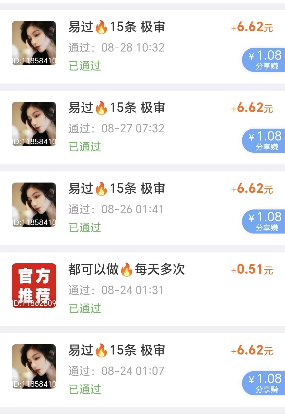 申请了十几天，天天报名，p个图，半小时后提交，低保没了


73 / 作者:可8885 / 