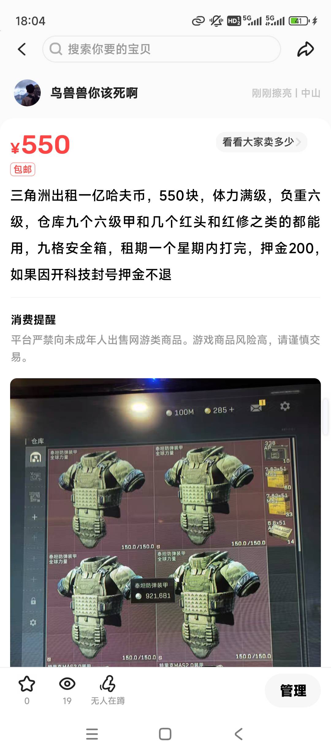 三角洲末日，一个亿，550块租不出去，9个六甲还有其它之类的，这价格还算可以吧，一天81 / 作者:会有猫的 / 