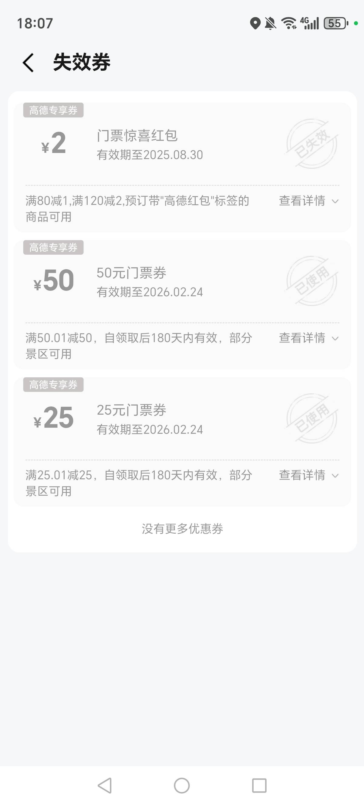 高德门票很好卖啊！几个号都出完了！！利润很丰厚啊！哪有老哥们说的不值钱啊！随便卖17 / 作者:迈巴赫S680车主 / 