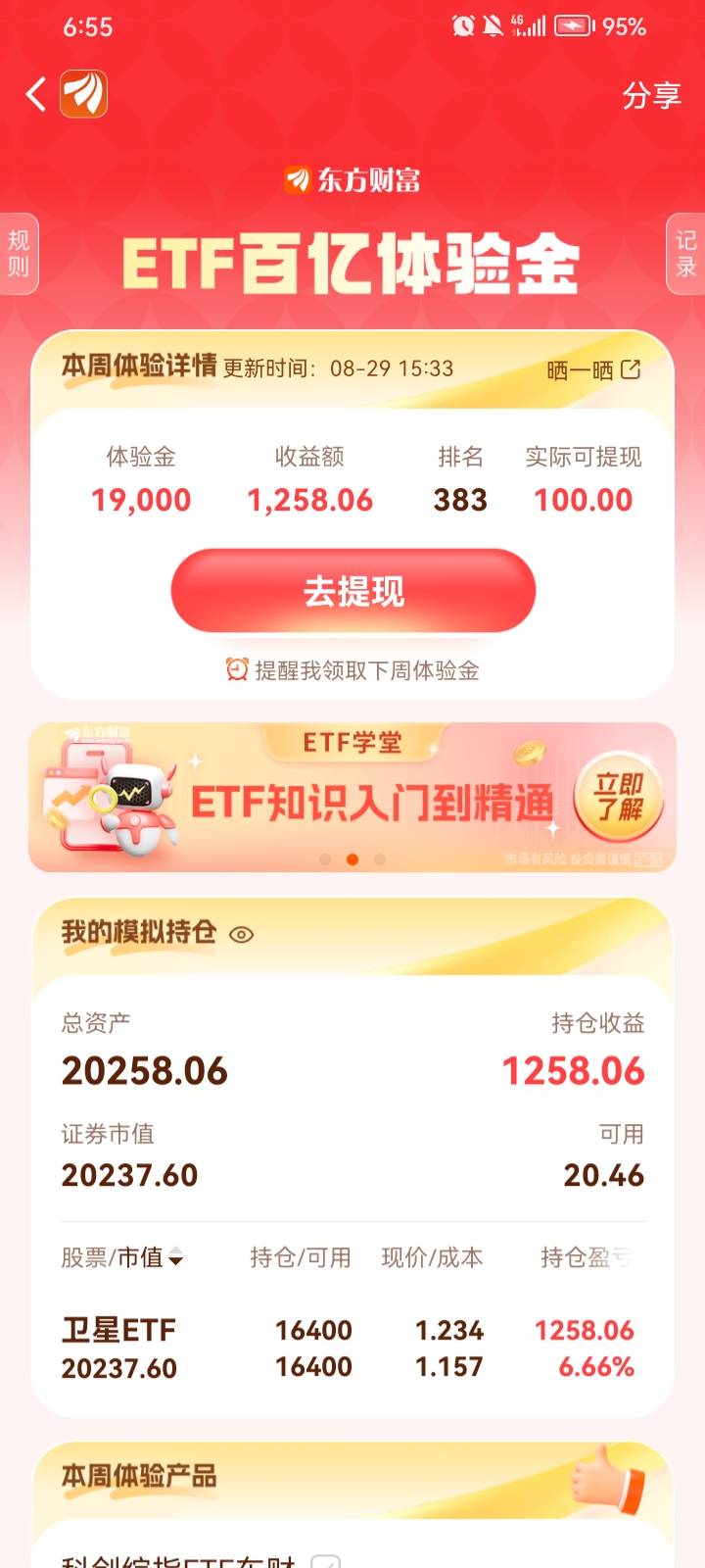 刚看到有人说东方财富才想到我星期一也搞了  后面卸载了  没想到还有惊喜

27 / 作者:AE86 / 