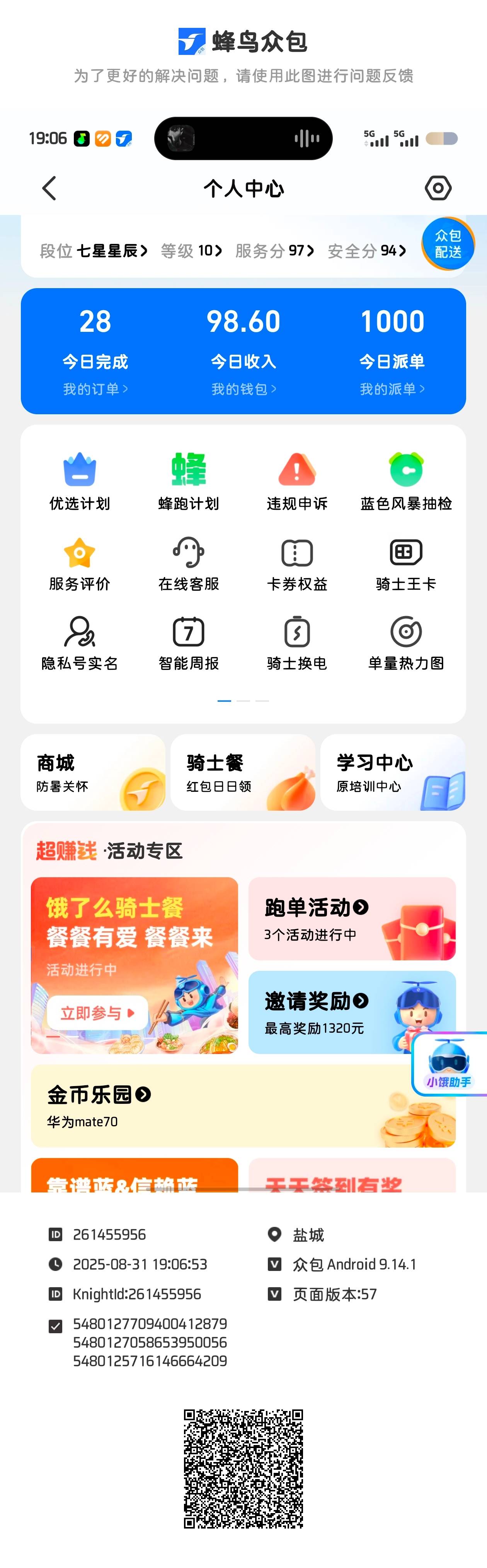 丸辣，今天是小鸟这个月跑的最差的一次，淡季来了加上学生开学，要去上班了


66 / 作者:人间惆怅客en / 
