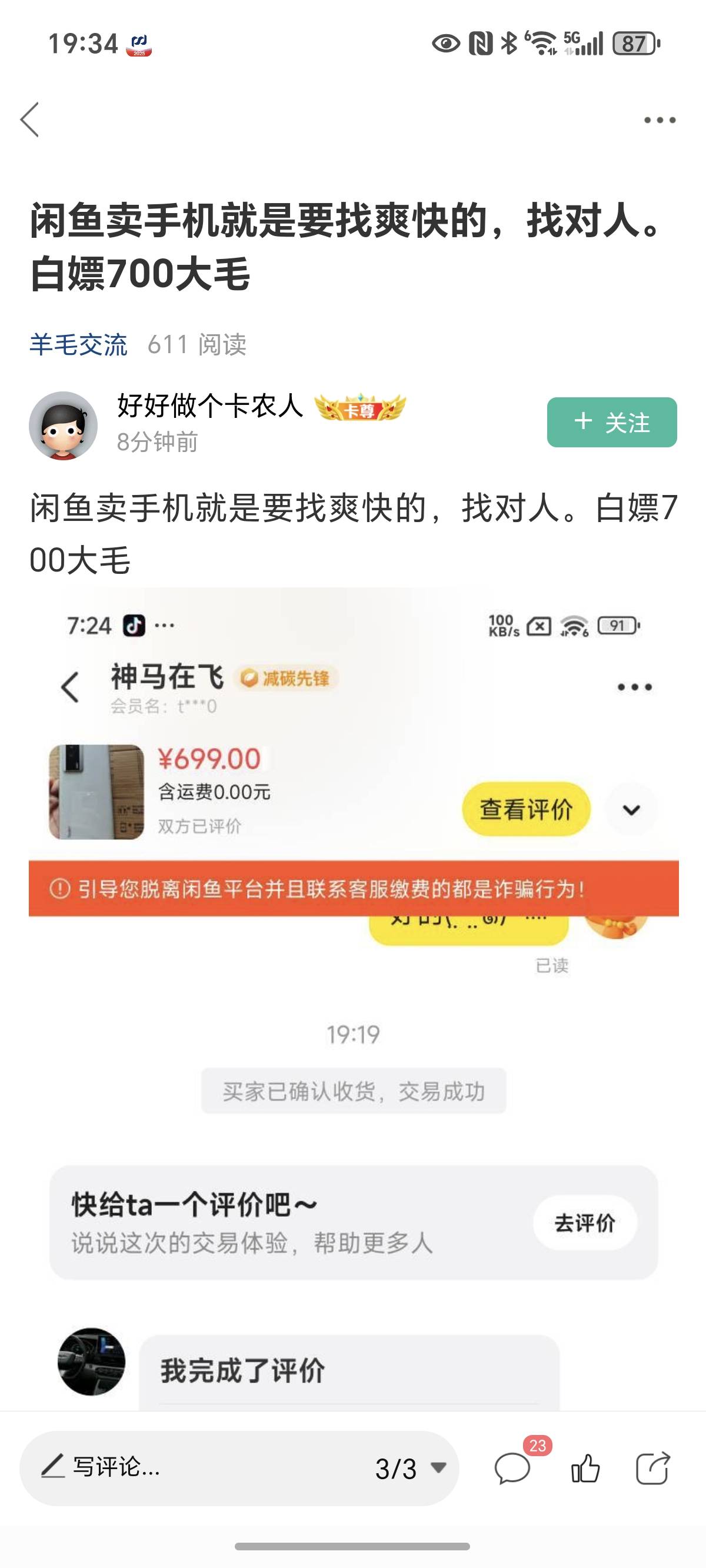 卡农老哥就是有意思，卖个手机说白嫖700，你把房子和车卖了，白嫖100万

62 / 作者:封神之战哇 / 