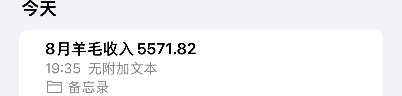 本月收官，羊毛收入5500。比上月减少11000+
股票收入23000+，比上月增加16000+


55 / 作者:没时间申请 / 