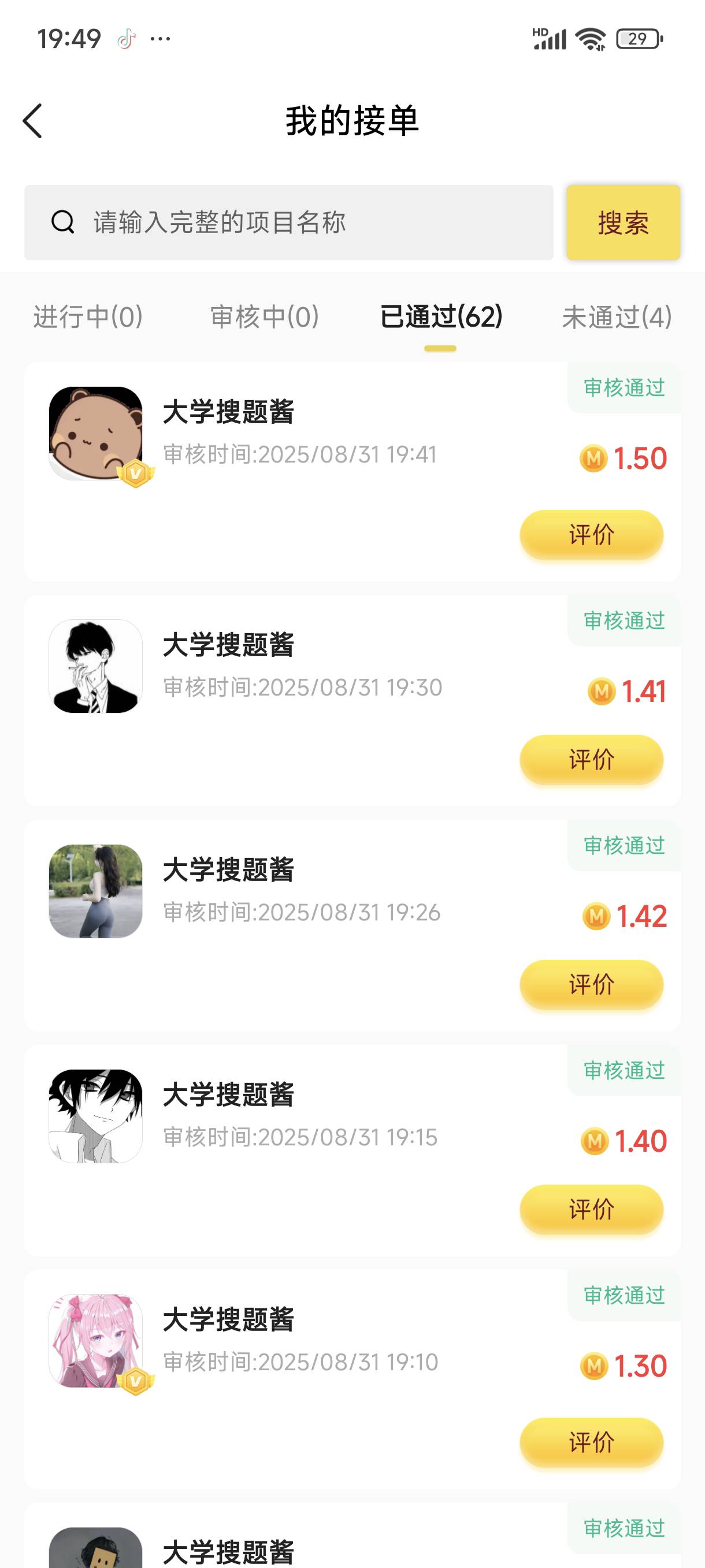 一边打螺丝一边把码钱报销了，还赚了29，管他到不到，到了就赚大了不到也不亏


59 / 作者:l嘿嘿 / 