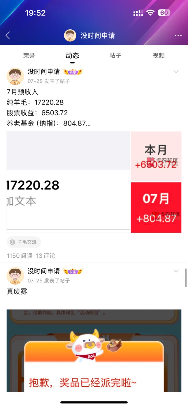 本月收官，羊毛收入5500。比上月减少11000+
股票收入23000+，比上月增加16000+


13 / 作者:没时间申请 / 