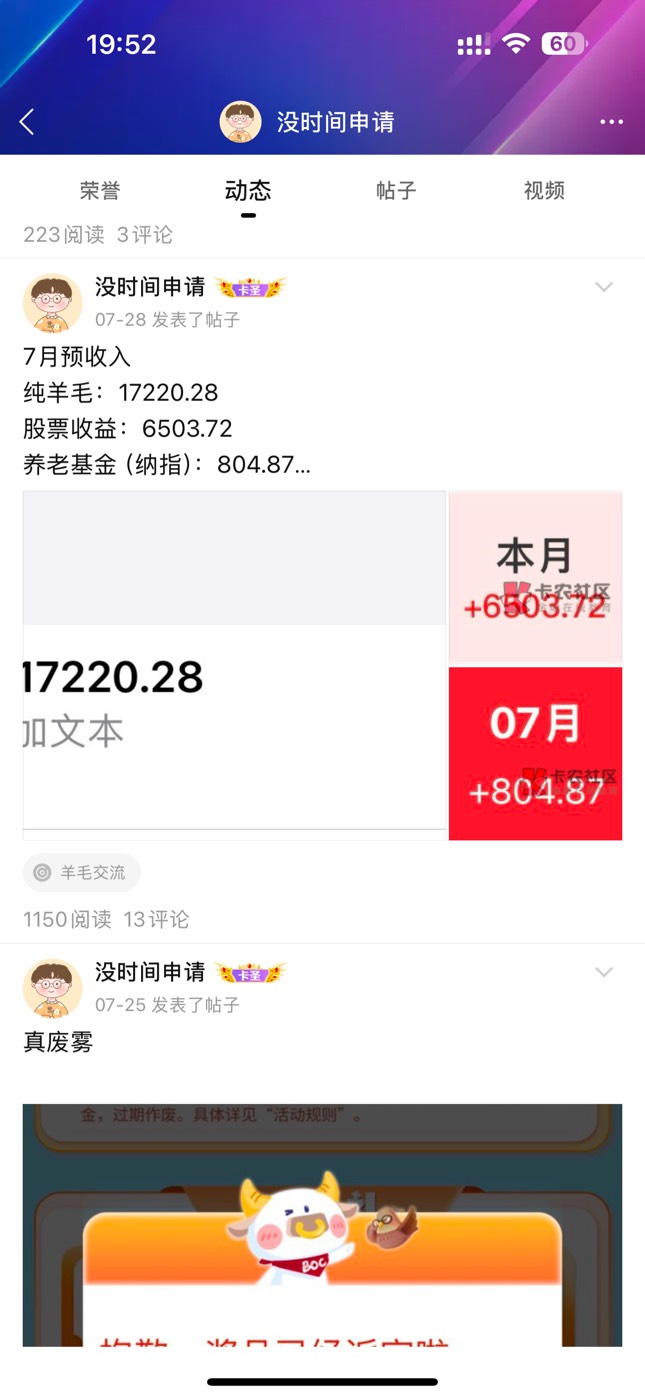 本月收官，羊毛收入5500。比上月减少11000+
股票收入23000+，比上月增加16000+


67 / 作者:没时间申请 / 