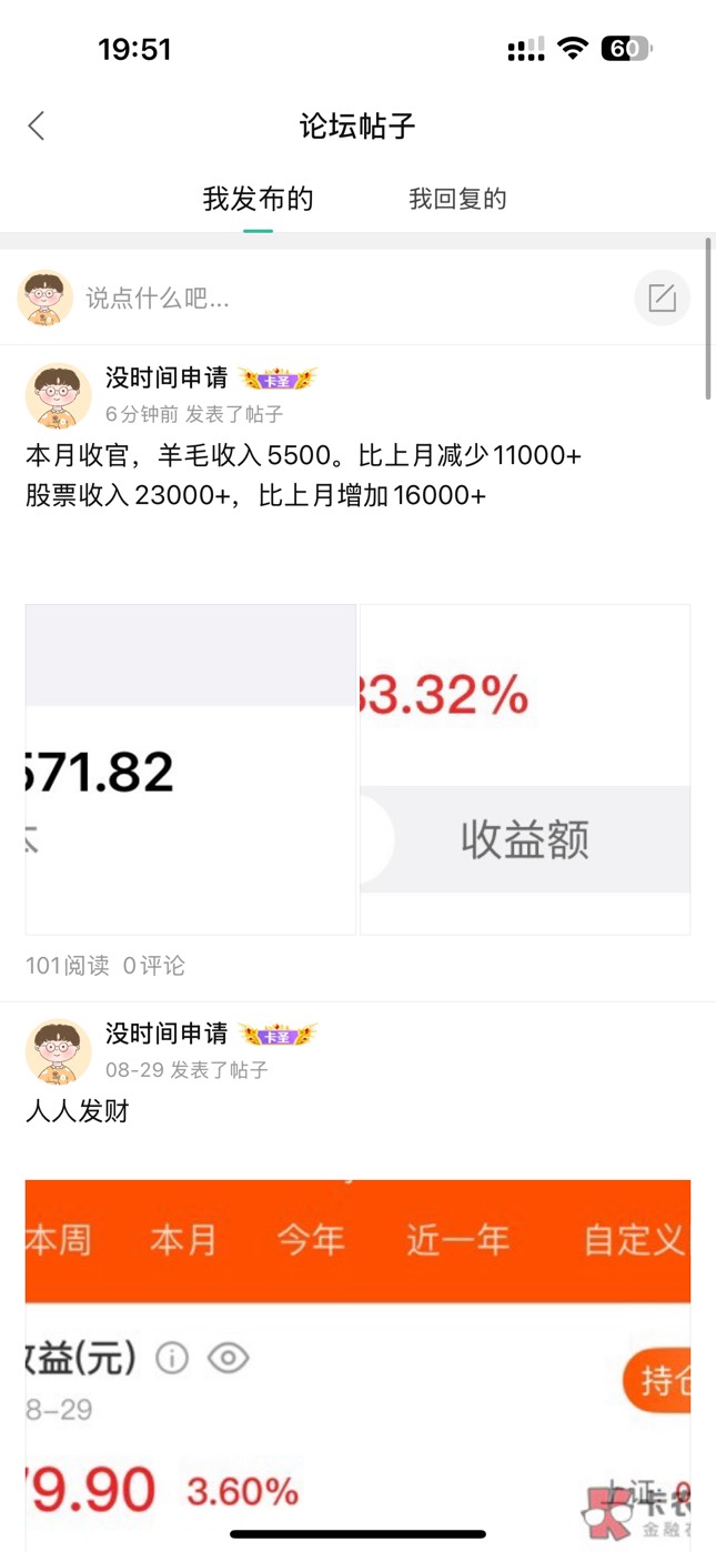 本月收官，羊毛收入5500。比上月减少11000+
股票收入23000+，比上月增加16000+


59 / 作者:没时间申请 / 
