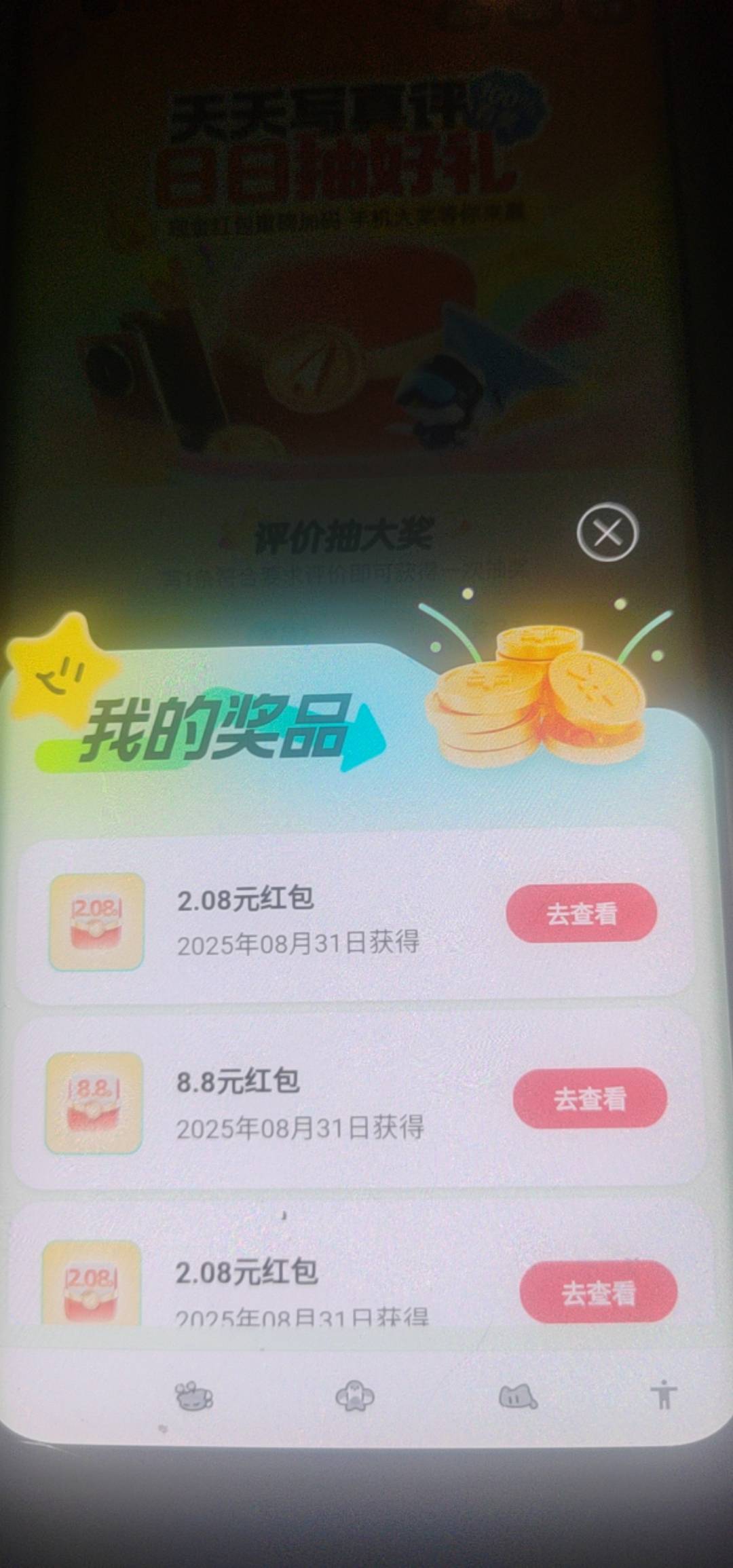 今天还有啊  门票入口没了  7次抽了4个2.8 一个8.8 

76 / 作者:我爱小小孟 / 