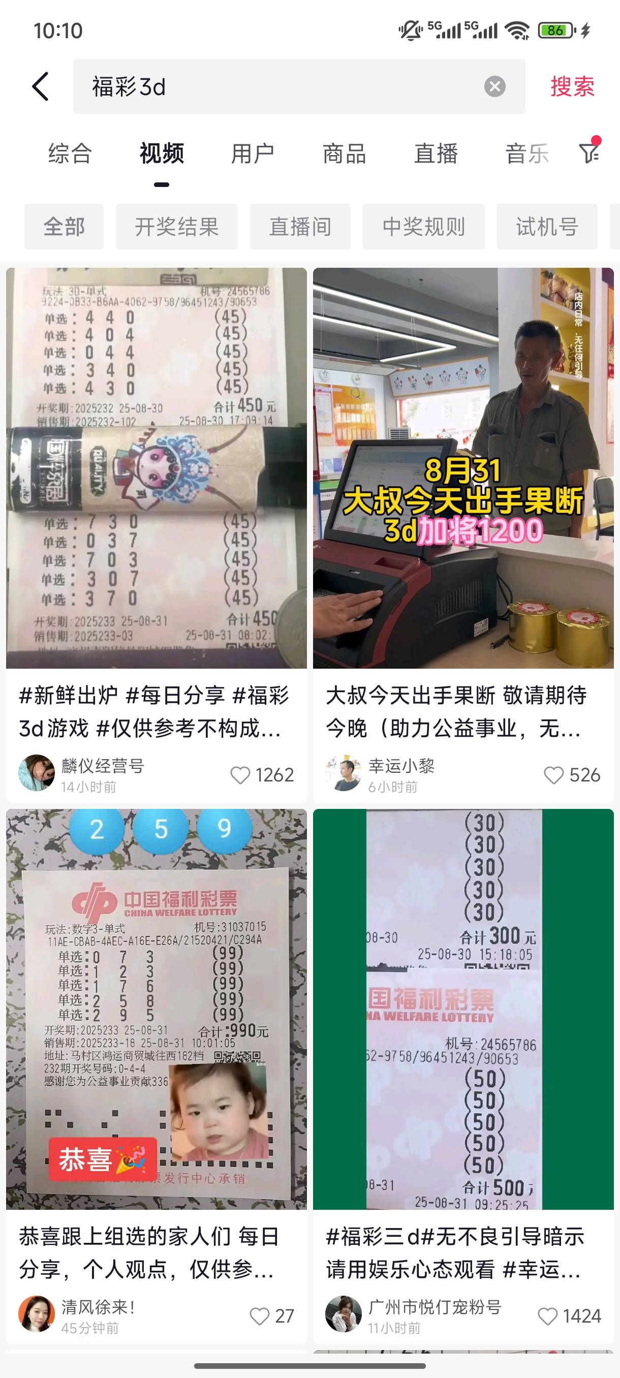 抖音上搞了个3D车，买的彩票居然还中了

36 / 作者:fuge31 / 