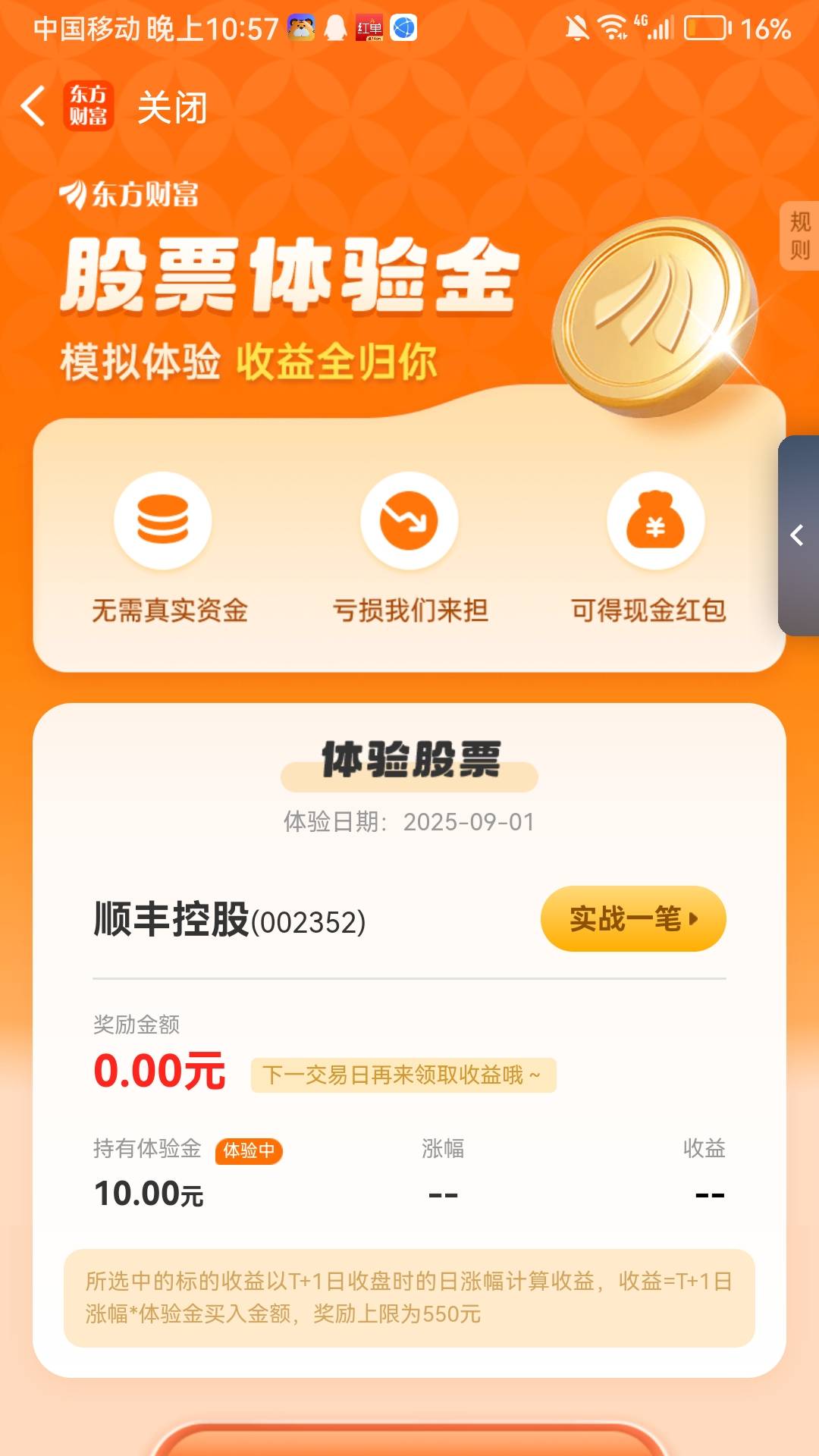 东财股票体验金只有10元子

51 / 作者:犹豫就会. / 