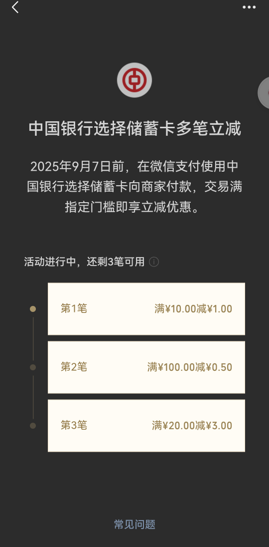 满减活动就应该像中行这样明码标价

37 / 作者:重盛安 / 
