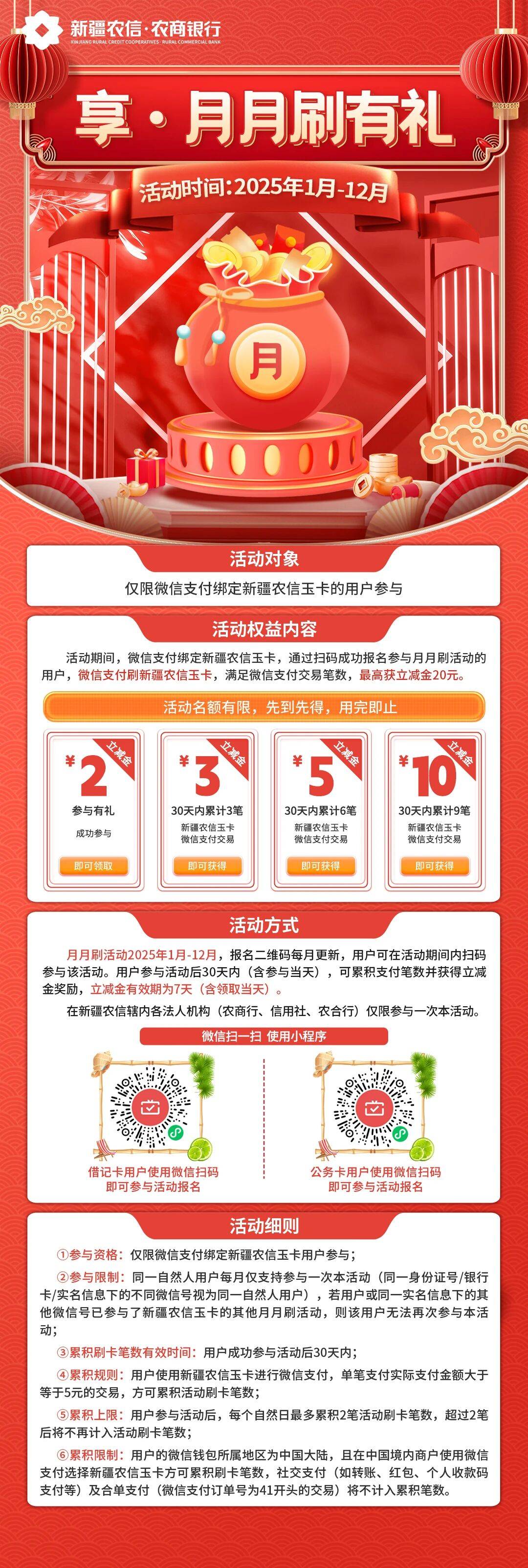 新疆农信农商商银行月月刷20元立减金2509

微信钱包绑定新疆农信卡，扫码参与

91 / 作者:卡羊线报 / 