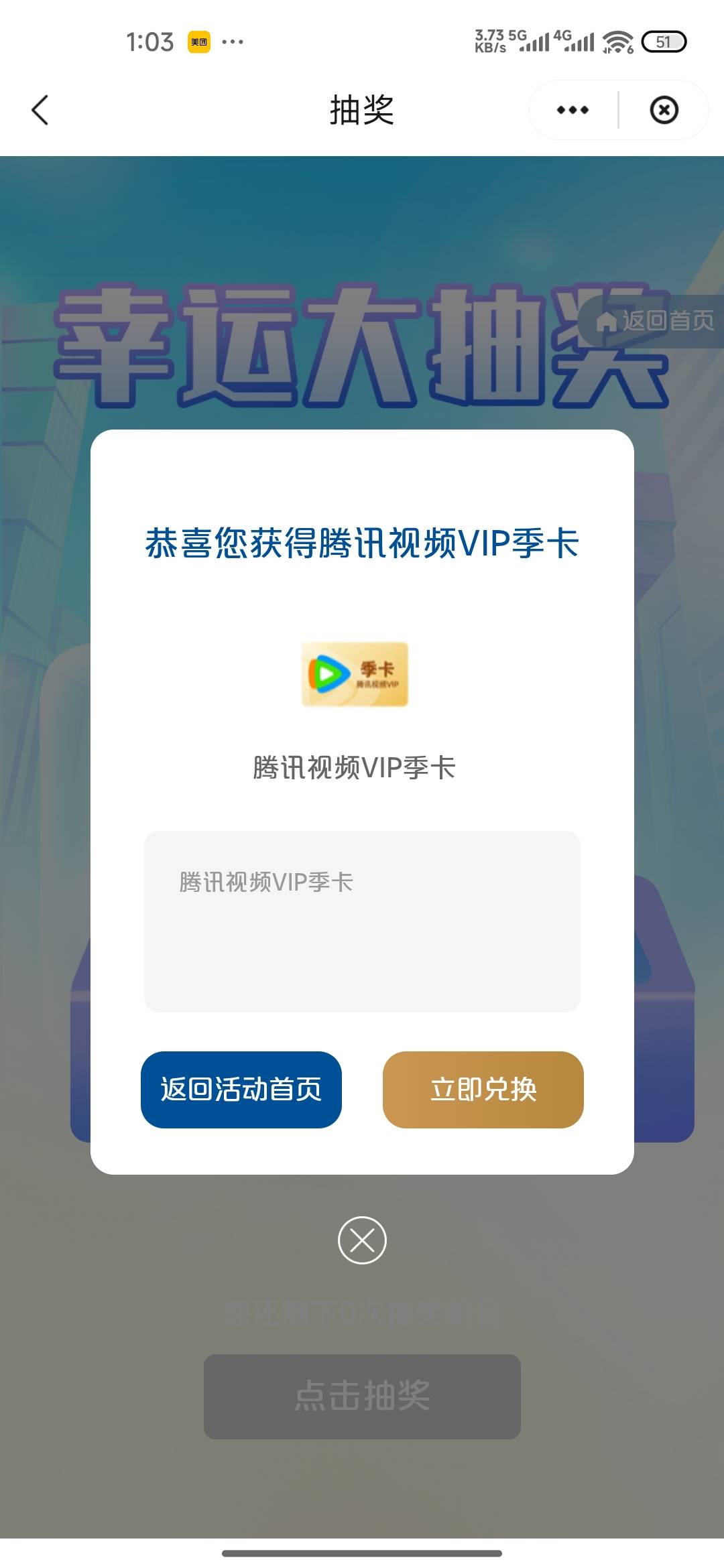 美团团购抽完了，一个季卡一个8.8一个0.8，季卡换绑能出吗


35 / 作者:成功叽叽咕咕 / 