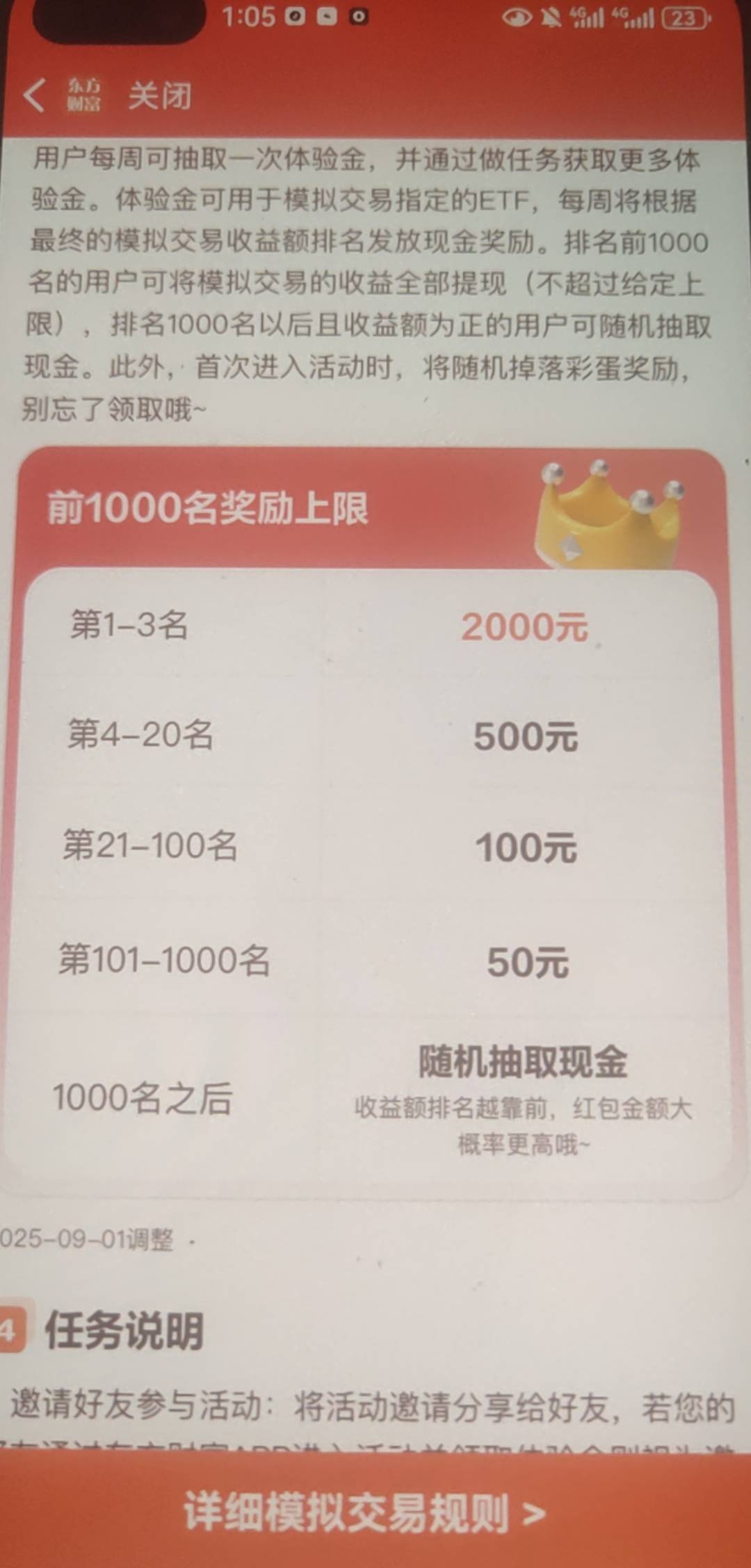 东方奖励少了这么多

52 / 作者:乐乐LeT / 