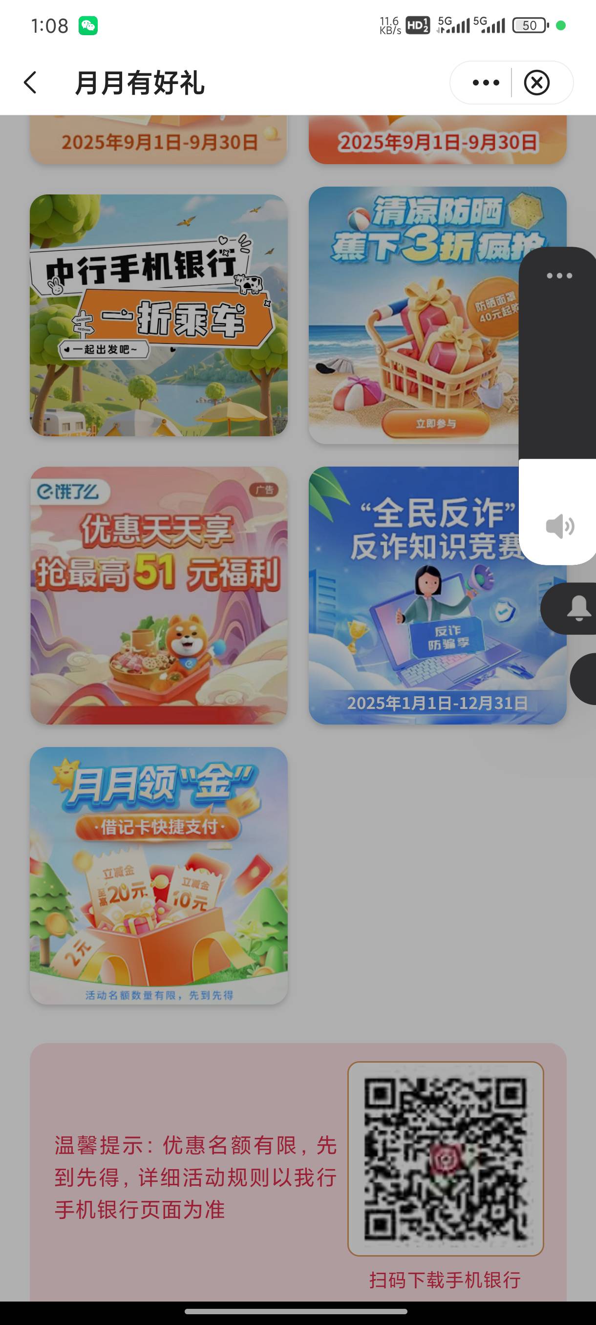 速度速度中行-生活-月月有好礼-月月领金


26 / 作者:猪头回来了 / 