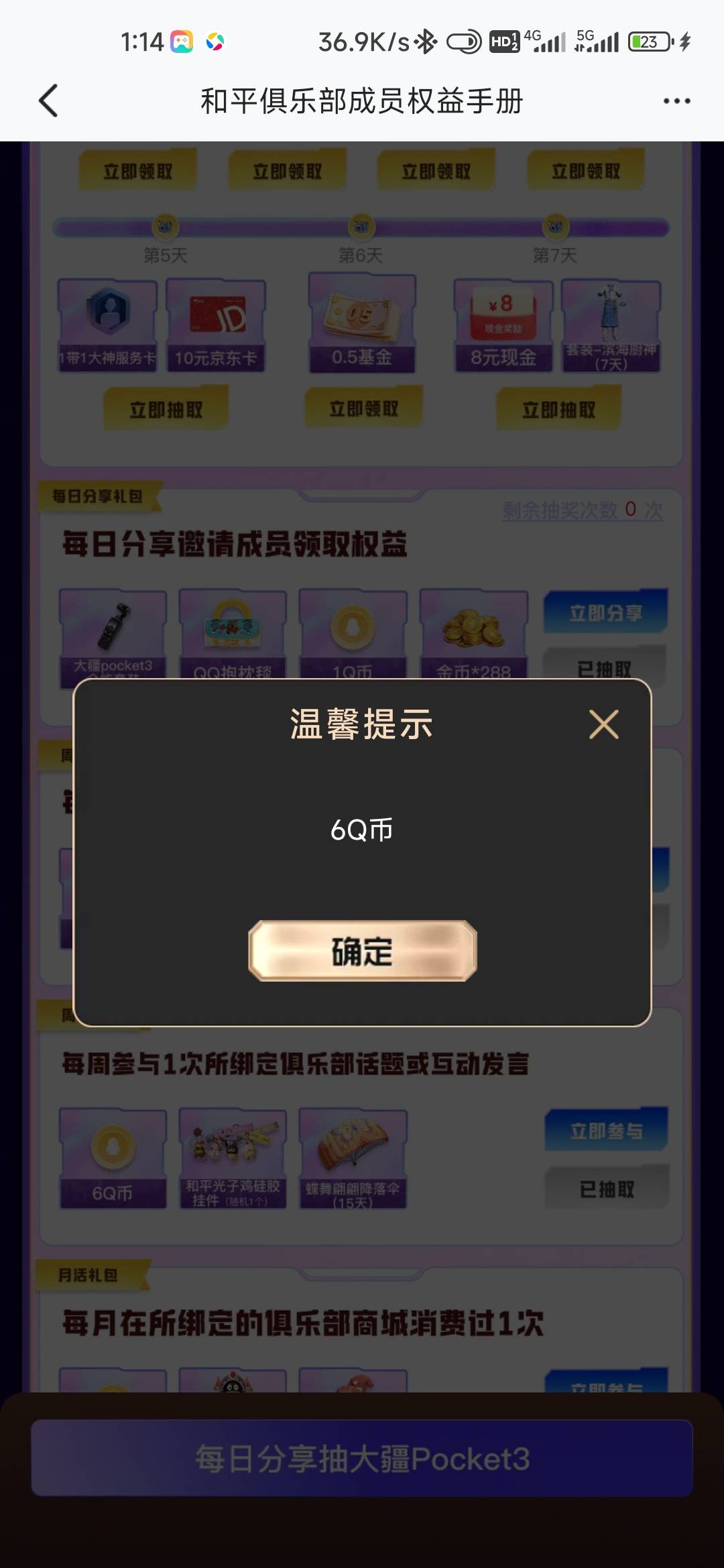 前面帖子发的下面还有Q币任务几号都中6+1Q懒得截图了


10 / 作者:孤独成瘾888 / 