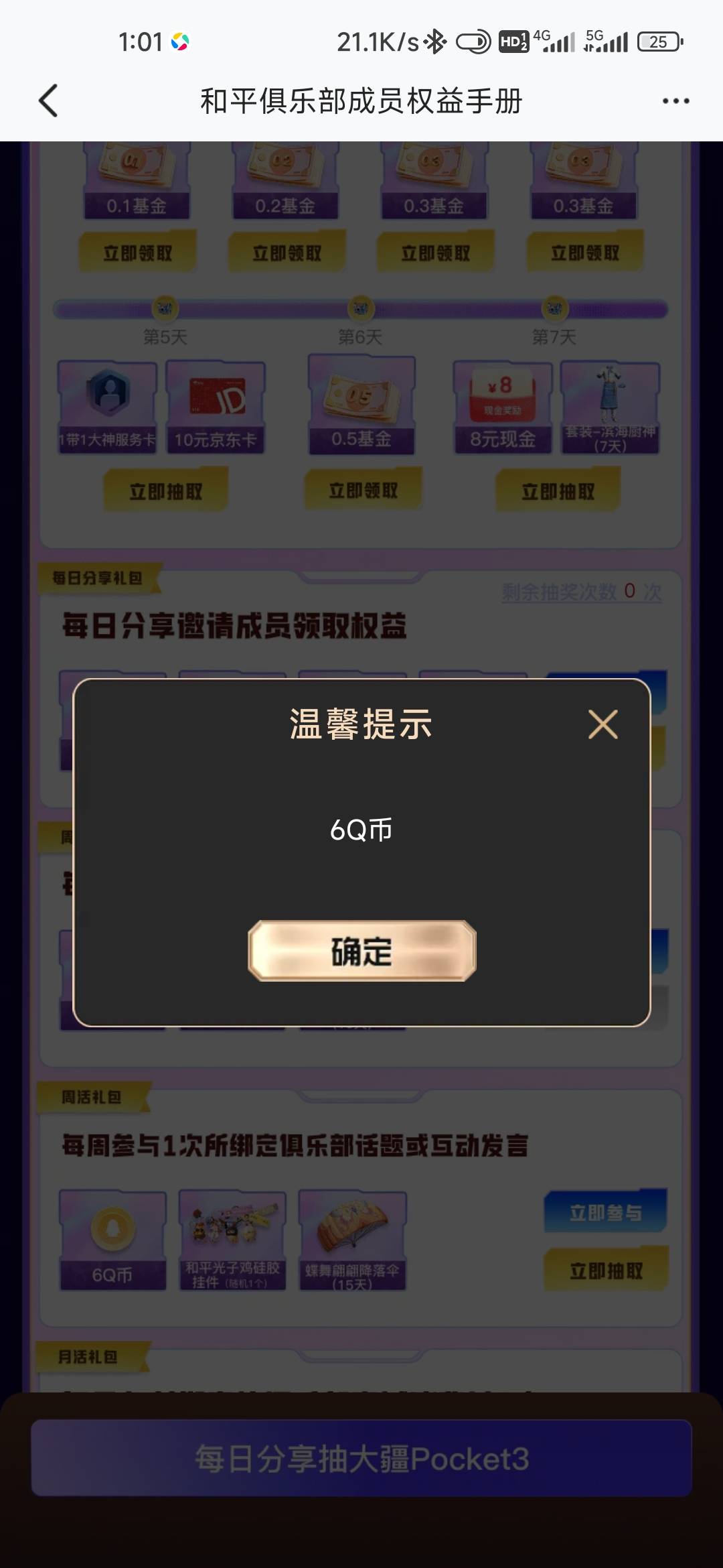 前面帖子发的下面还有Q币任务几号都中6+1Q懒得截图了


37 / 作者:孤独成瘾888 / 