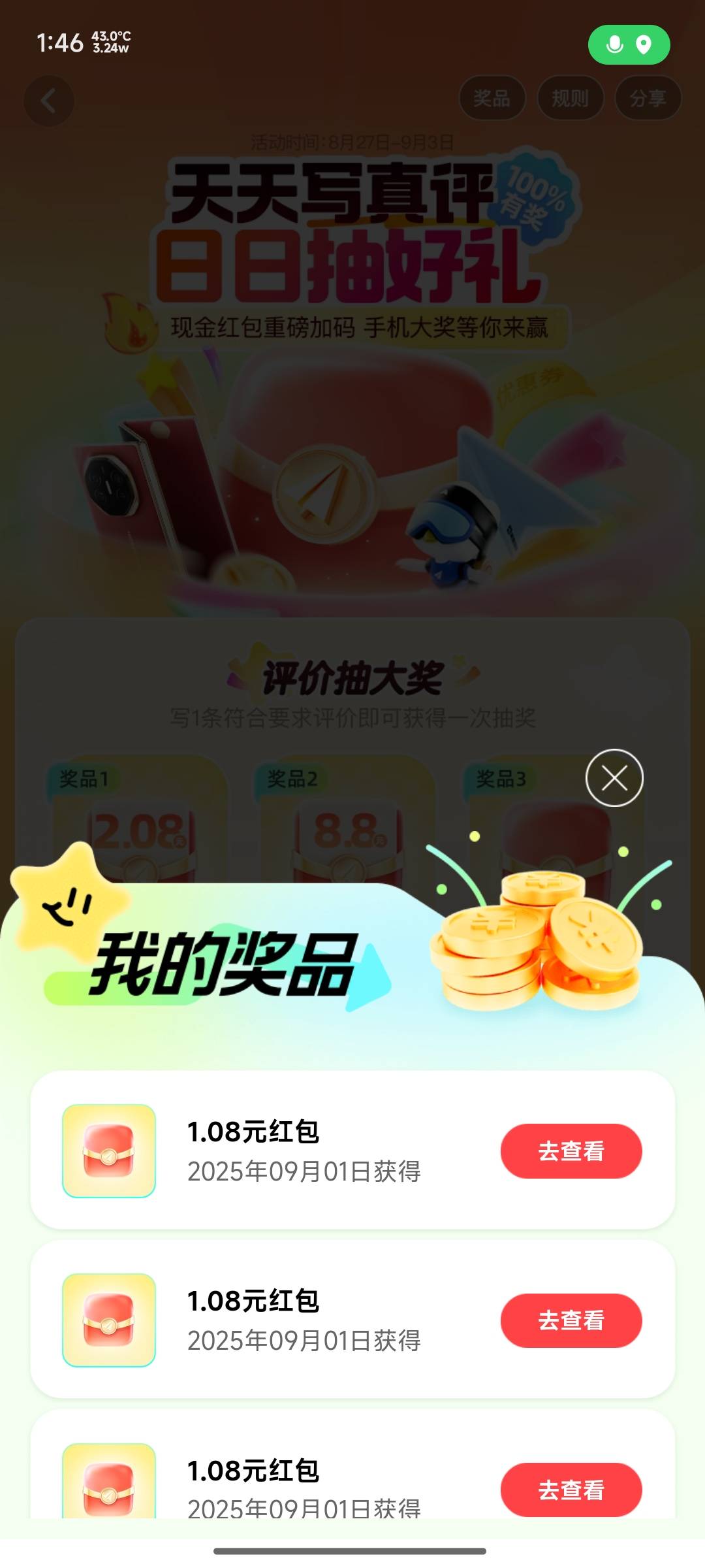 高德说好的大概率中8.8呢？

58 / 作者:玩转全球 / 