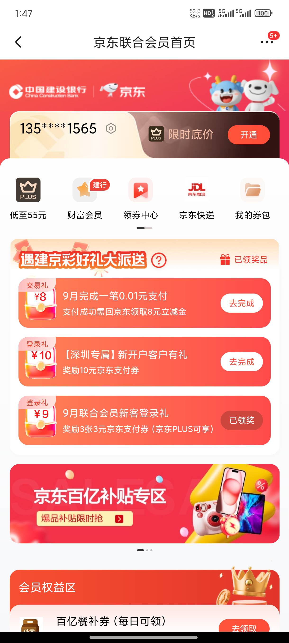1⃣京东aPP【联合会员】
有建.行咔的 0.01荬8亓立剪金



52 / 作者:猪头回来了 / 
