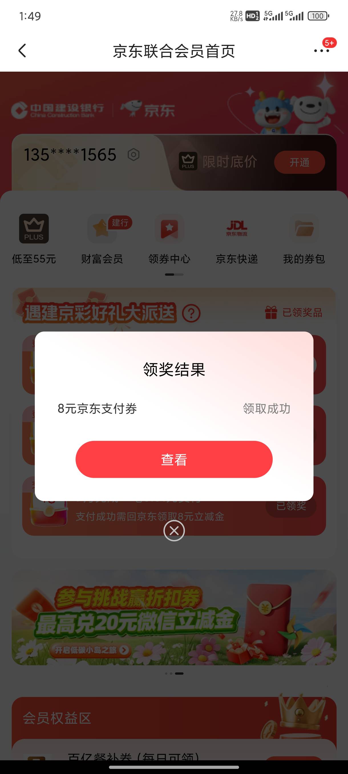 1⃣京东aPP【联合会员】
有建.行咔的 0.01荬8亓立剪金



19 / 作者:猪头回来了 / 