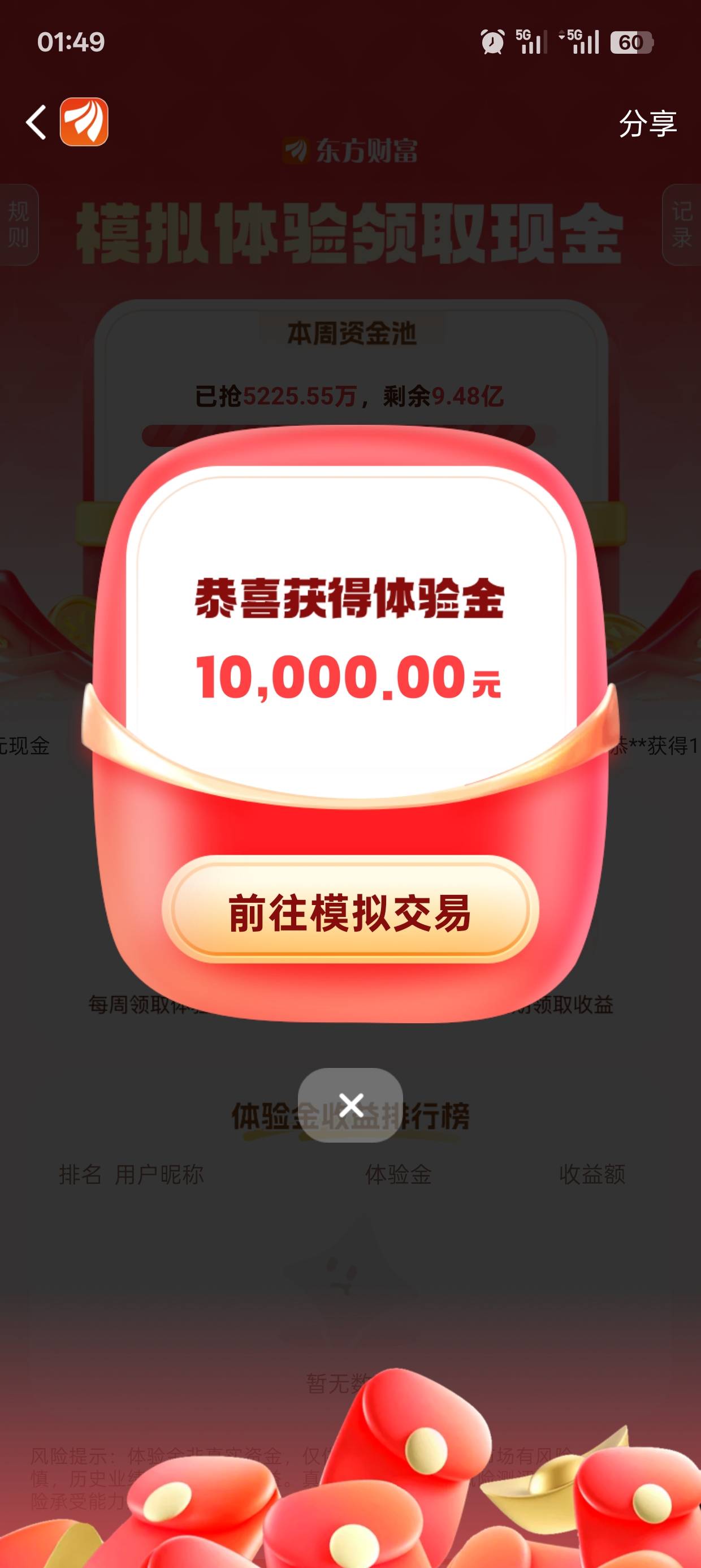 东方上次领了50000万，这次才一万了，废了

23 / 作者:清余 / 