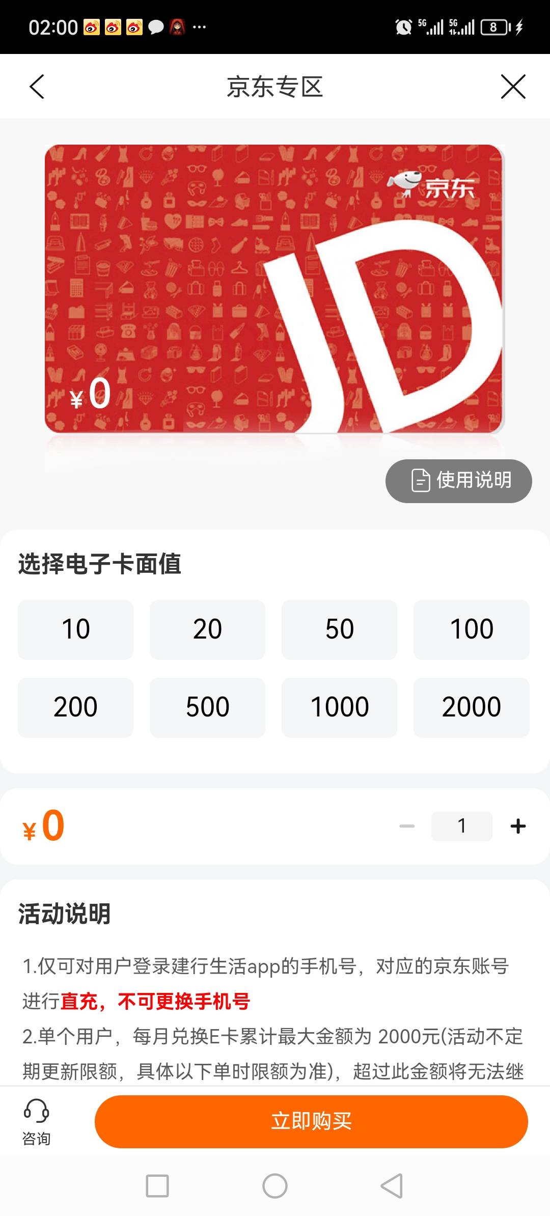 建行京东e卡是直充的？

80 / 作者:听风说你° / 