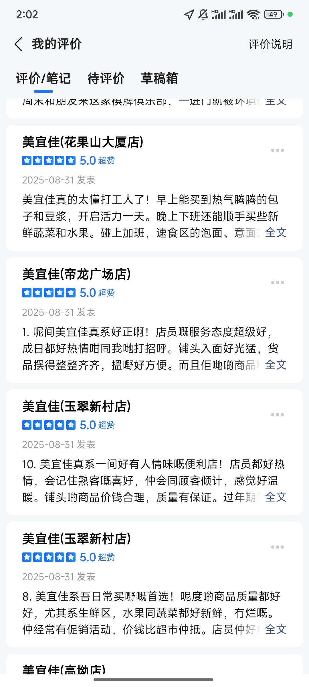 高德还有，这个号第三次了

86 / 作者:不落的星 / 