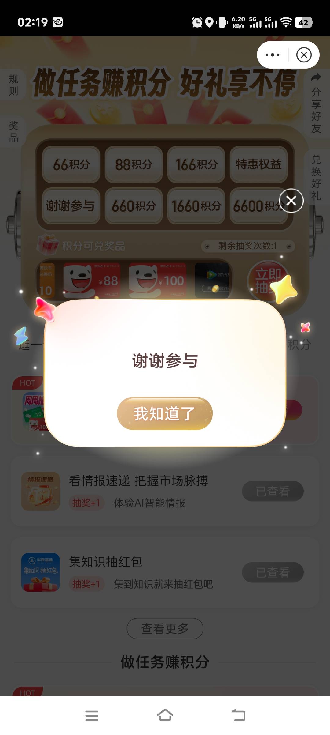  爽了，中信十三次谢谢

66 / 作者:张翠山 / 