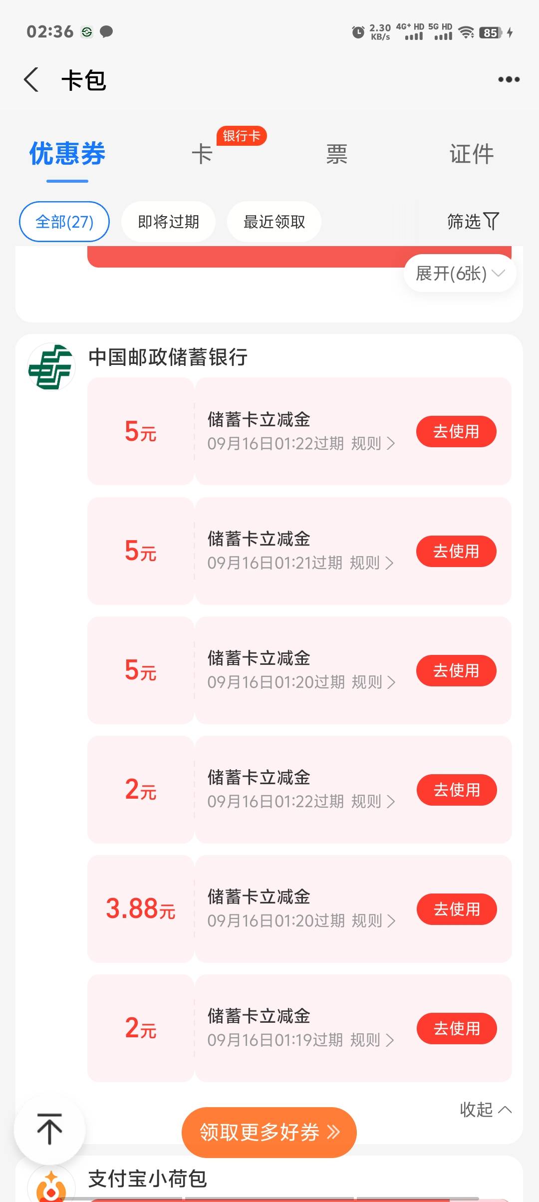 北京邮储还行

14 / 作者:卡农第一美 / 