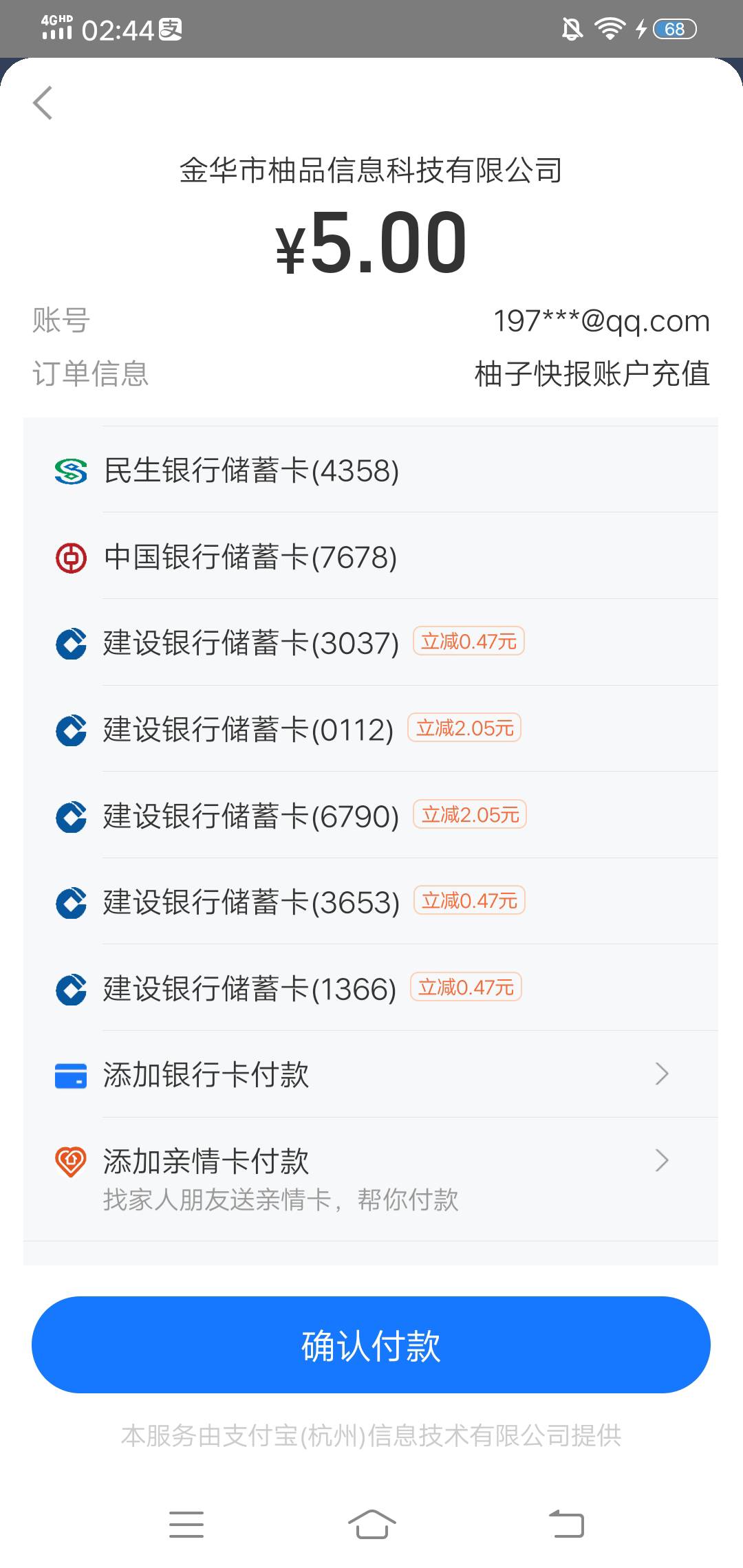 接上贴我的中行是深圳，广州和山西，测了下减了七次，五次5-4.99，二次5-0.95，建行是48 / 作者:生命潦草 / 