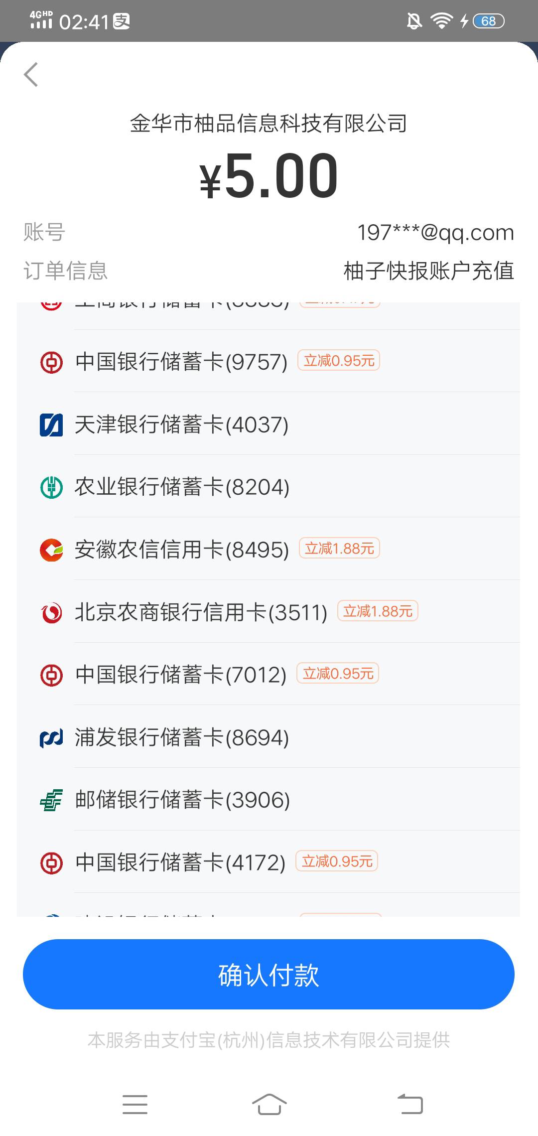 接上贴我的中行是深圳，广州和山西，测了下减了七次，五次5-4.99，二次5-0.95，建行是67 / 作者:生命潦草 / 