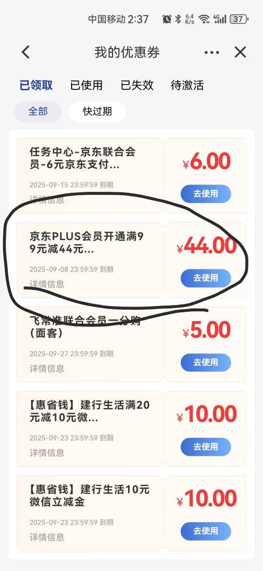 建行这个有用吗，55开年会员，还是反申请券，有没有用，

82 / 作者:封神之战哇 / 