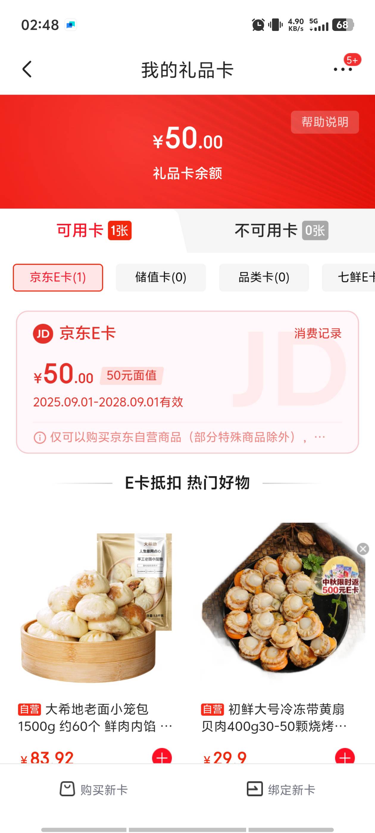 省钱卡买的这个e卡怎么变现老哥们

11 / 作者:大王烧山 / 