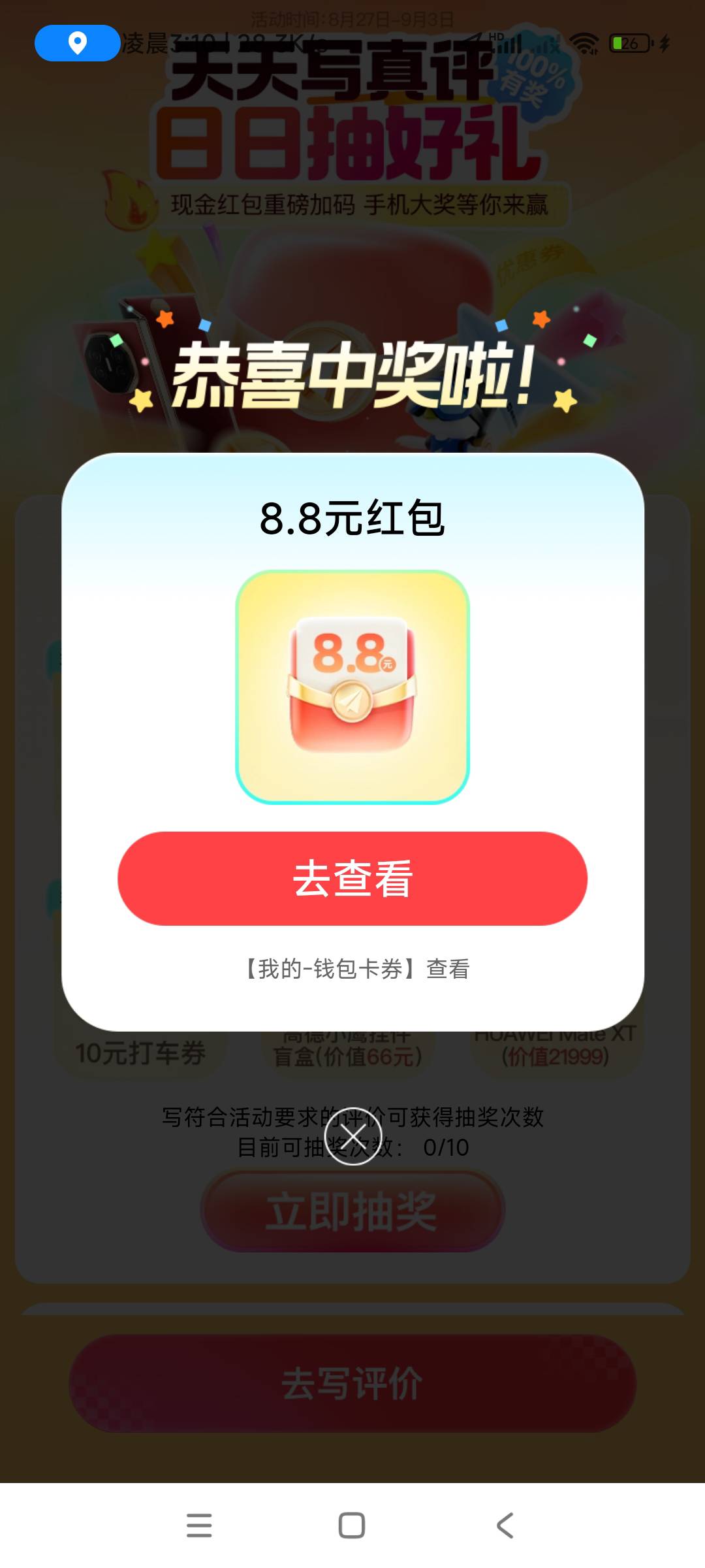 感谢老哥的美宜佳大F，本来都已经没有上传消费凭证了，这波又吃上了


69 / 作者:会者定离。 / 