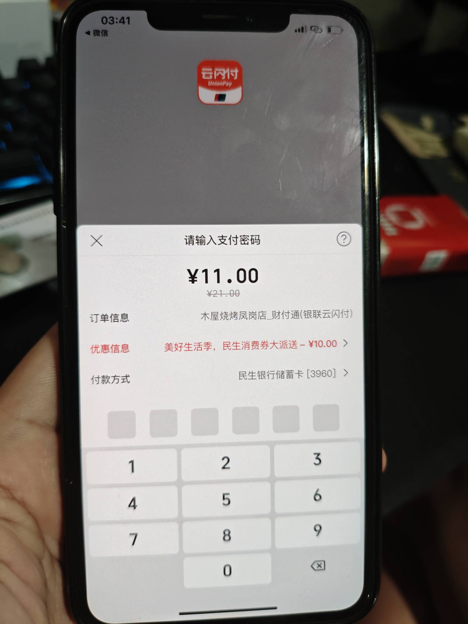 云闪付20毛，拿下两个活动两次减21-10，定位揭阳，苹果嘎嘎定，感谢@你没那么爱我 


80 / 作者:风息了吗 / 