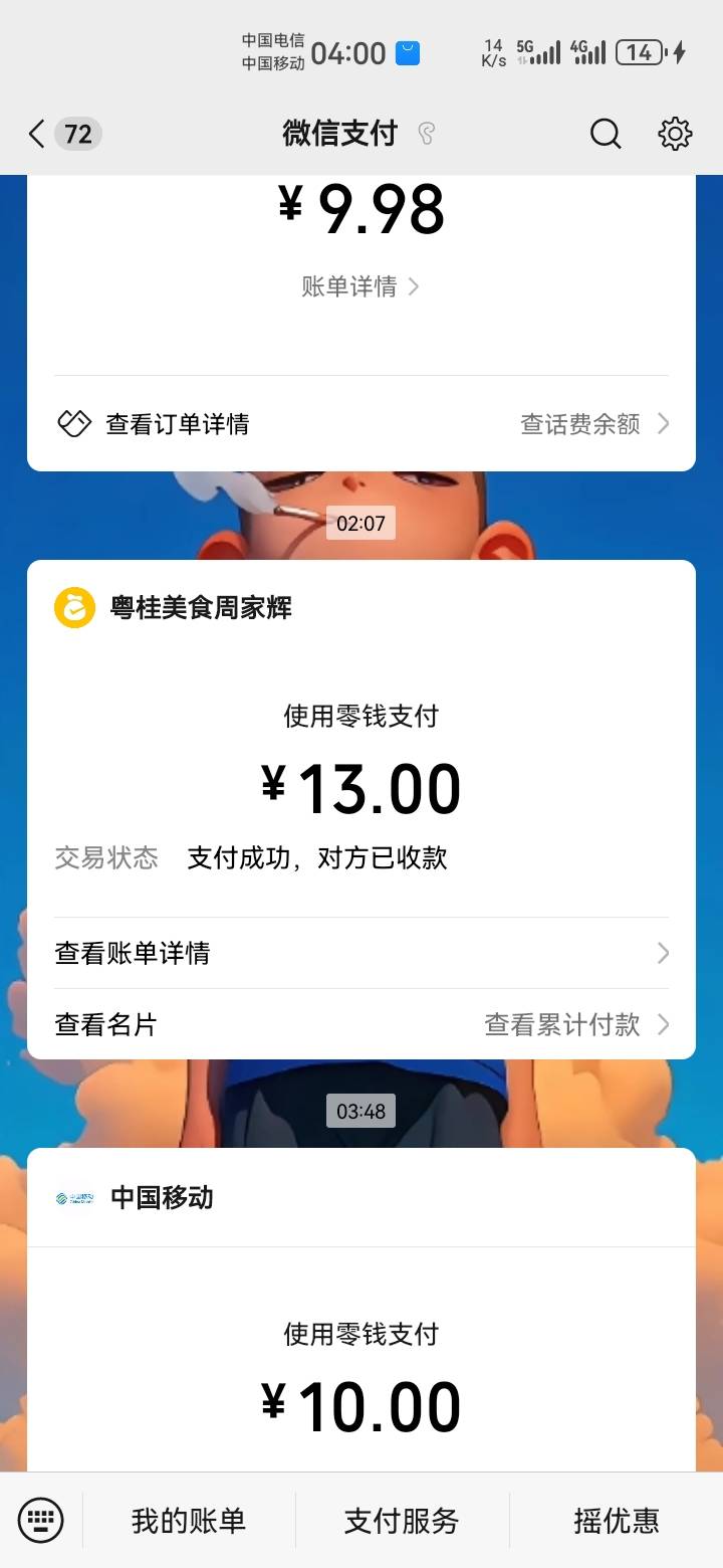 吃个炒粉交个话费，今晚的毛就没了

22 / 作者:吼烦丶 / 